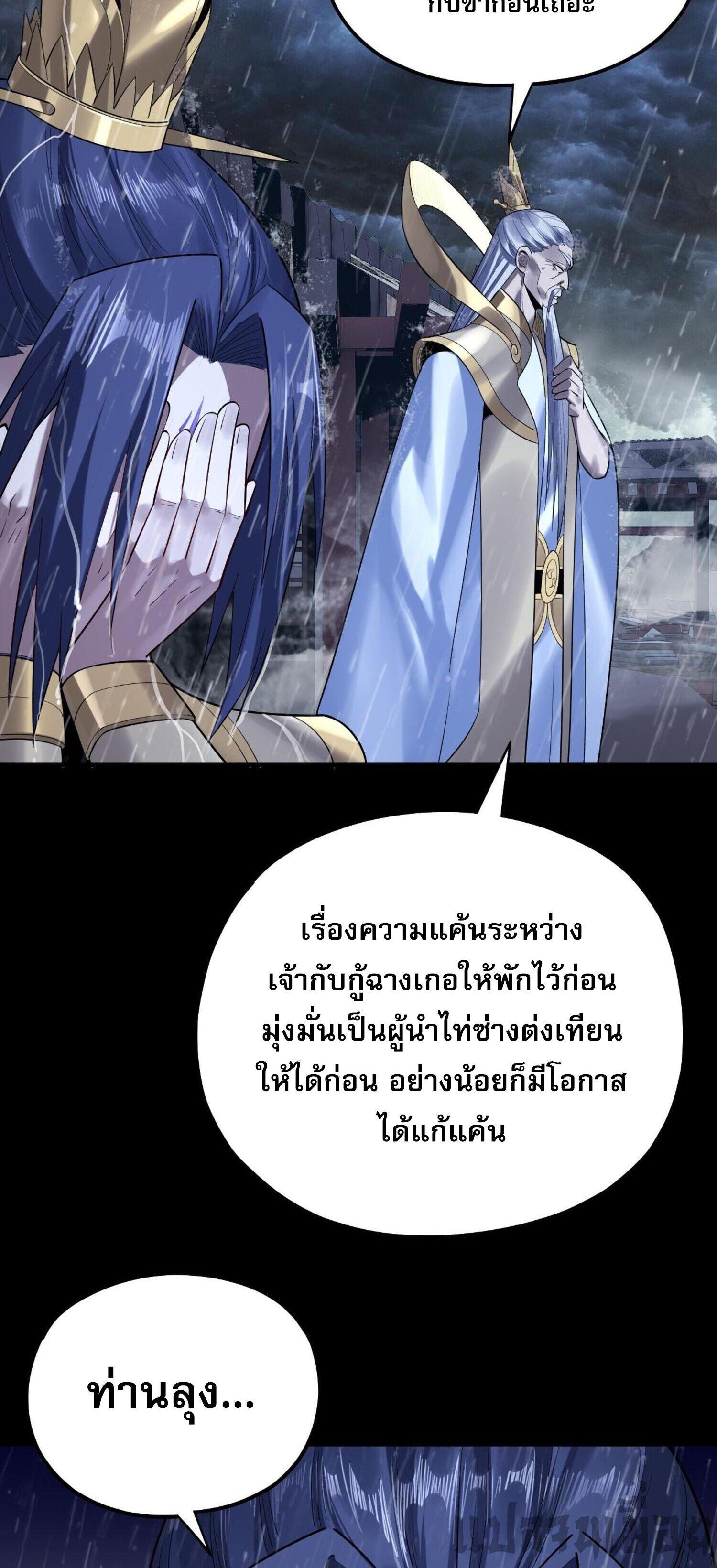 I Am the Fated Villain ตอนที่ 168 แปลไทยแปลไทย รูปที่ 24