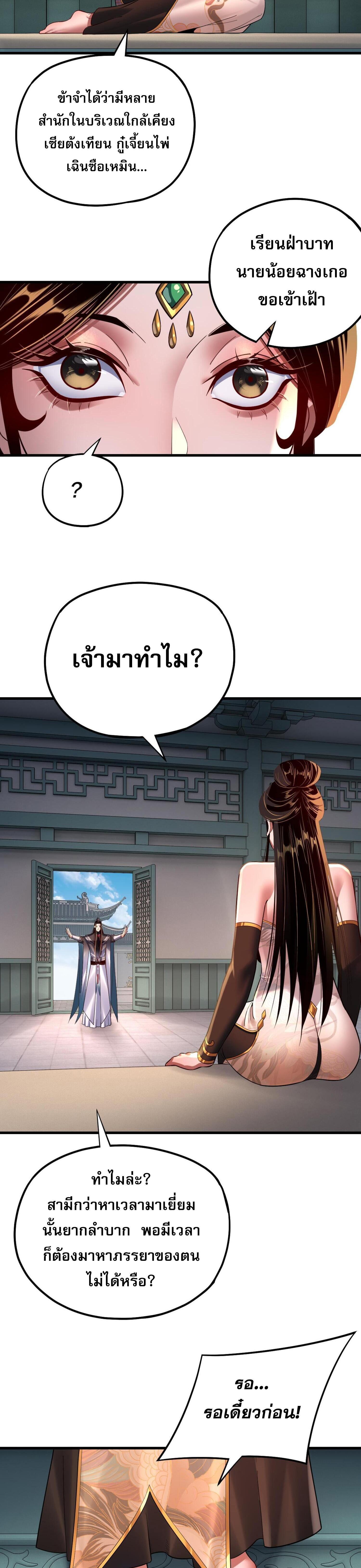 I Am the Fated Villain ตอนที่ 169 แปลไทยแปลไทย รูปที่ 10