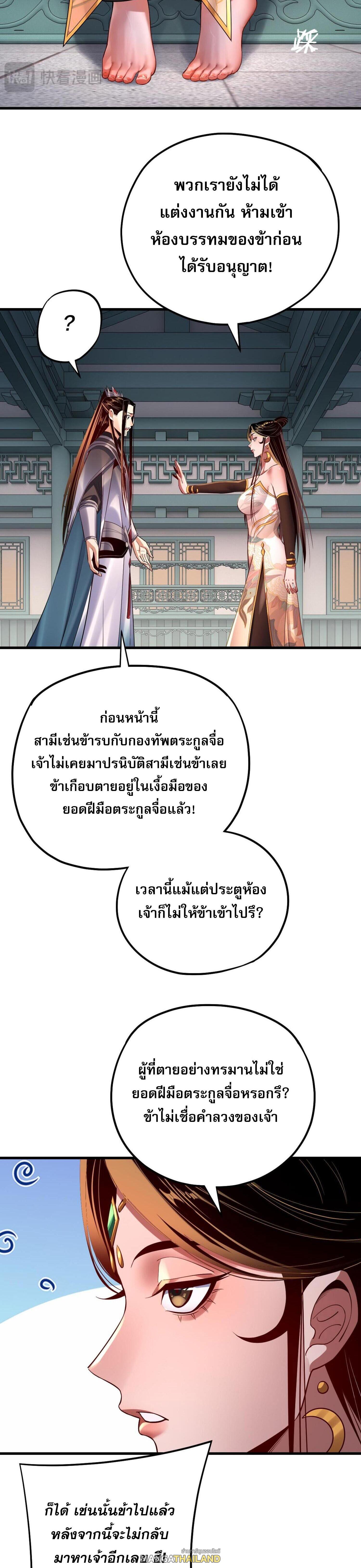 I Am the Fated Villain ตอนที่ 169 แปลไทยแปลไทย รูปที่ 11