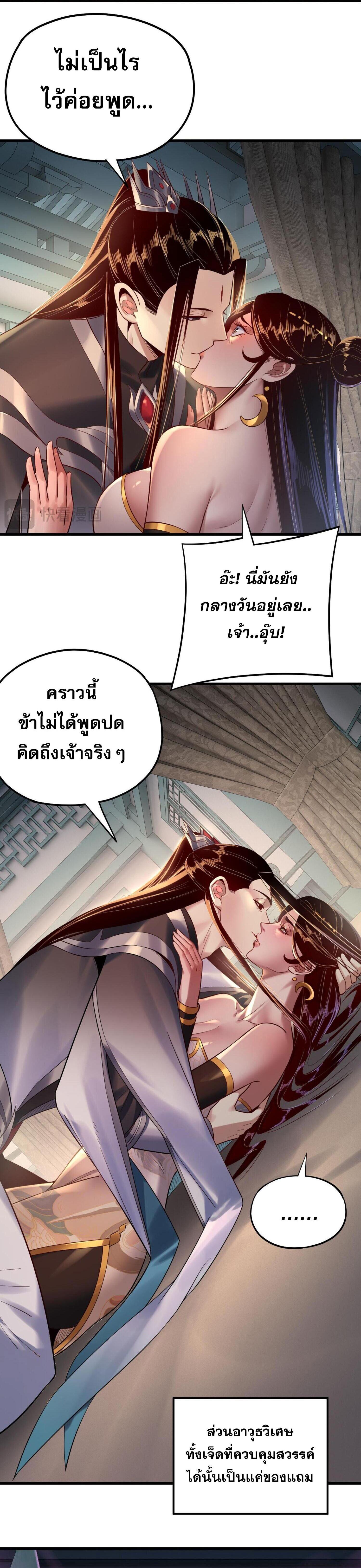 I Am the Fated Villain ตอนที่ 169 แปลไทยแปลไทย รูปที่ 17