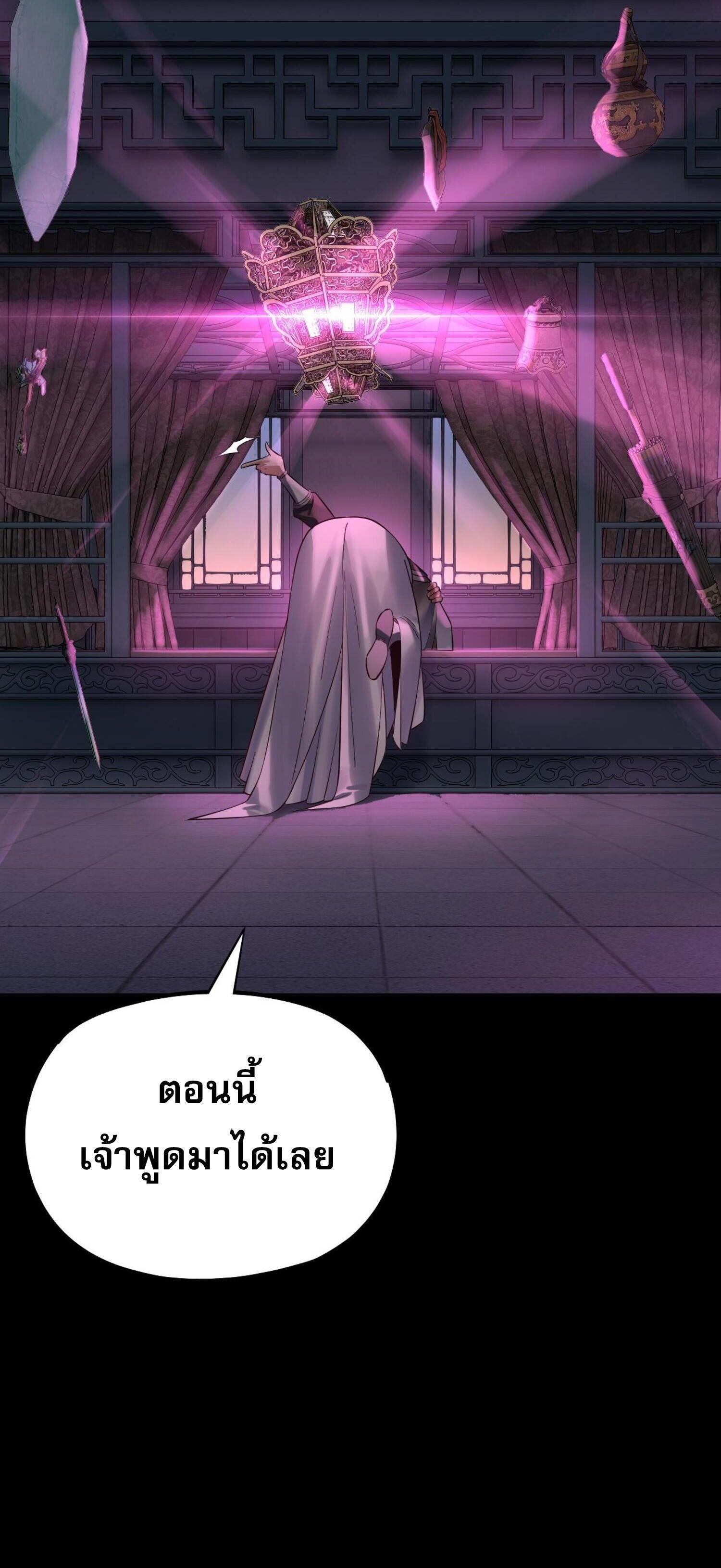 I Am the Fated Villain ตอนที่ 169 แปลไทยแปลไทย รูปที่ 18