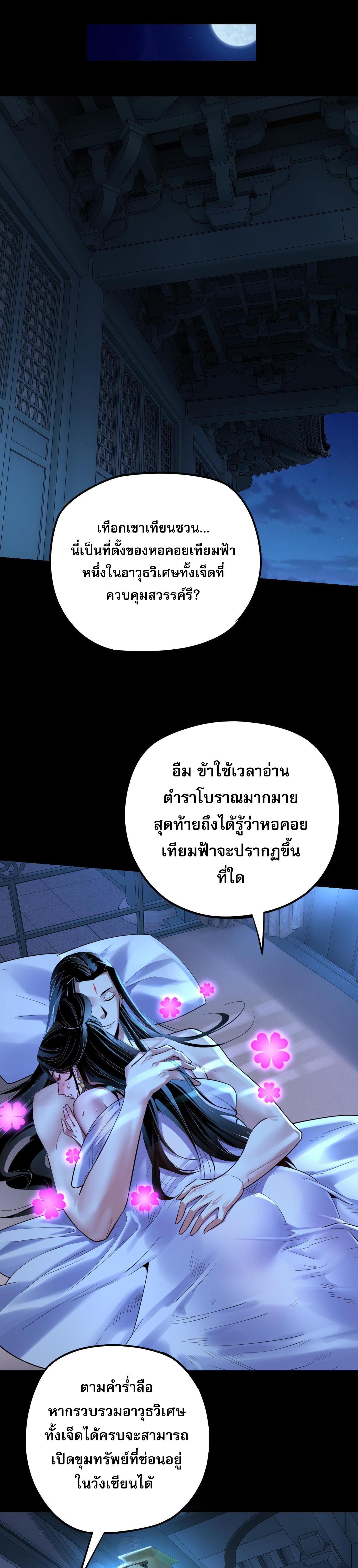 I Am the Fated Villain ตอนที่ 169 แปลไทยแปลไทย รูปที่ 19