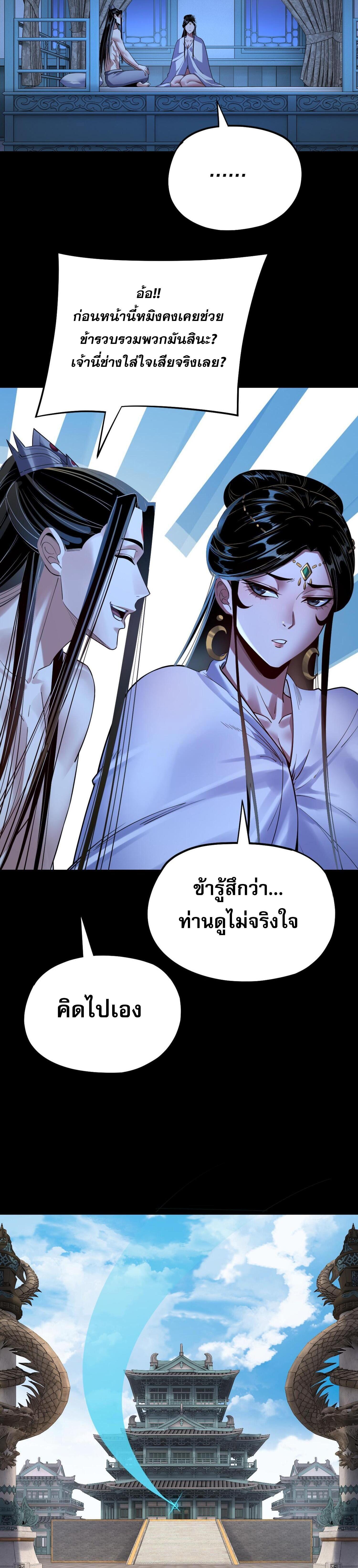 I Am the Fated Villain ตอนที่ 169 แปลไทยแปลไทย รูปที่ 22