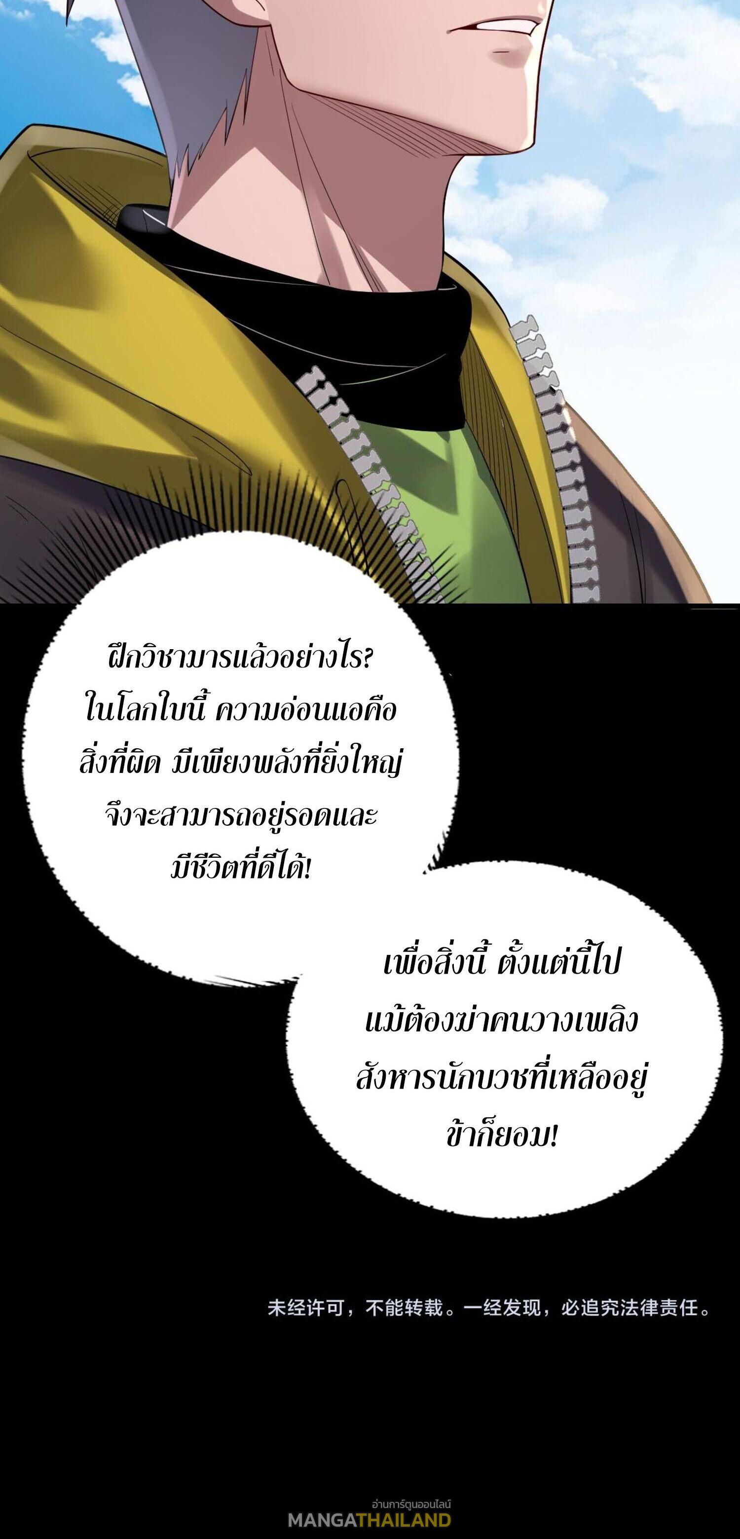 I Am the Fated Villain ตอนที่ 169 แปลไทยแปลไทย รูปที่ 30