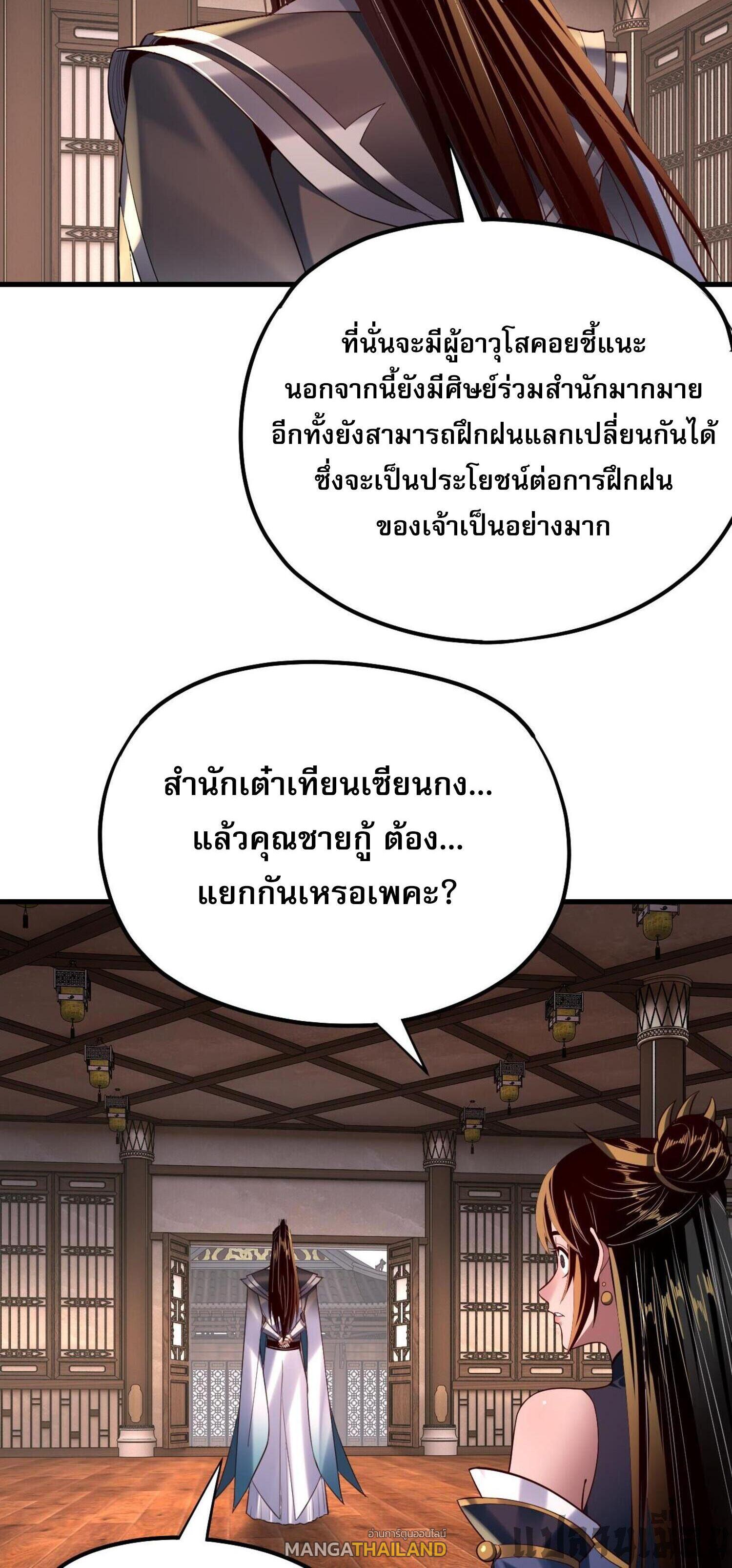 I Am the Fated Villain ตอนที่ 169 แปลไทยแปลไทย รูปที่ 6