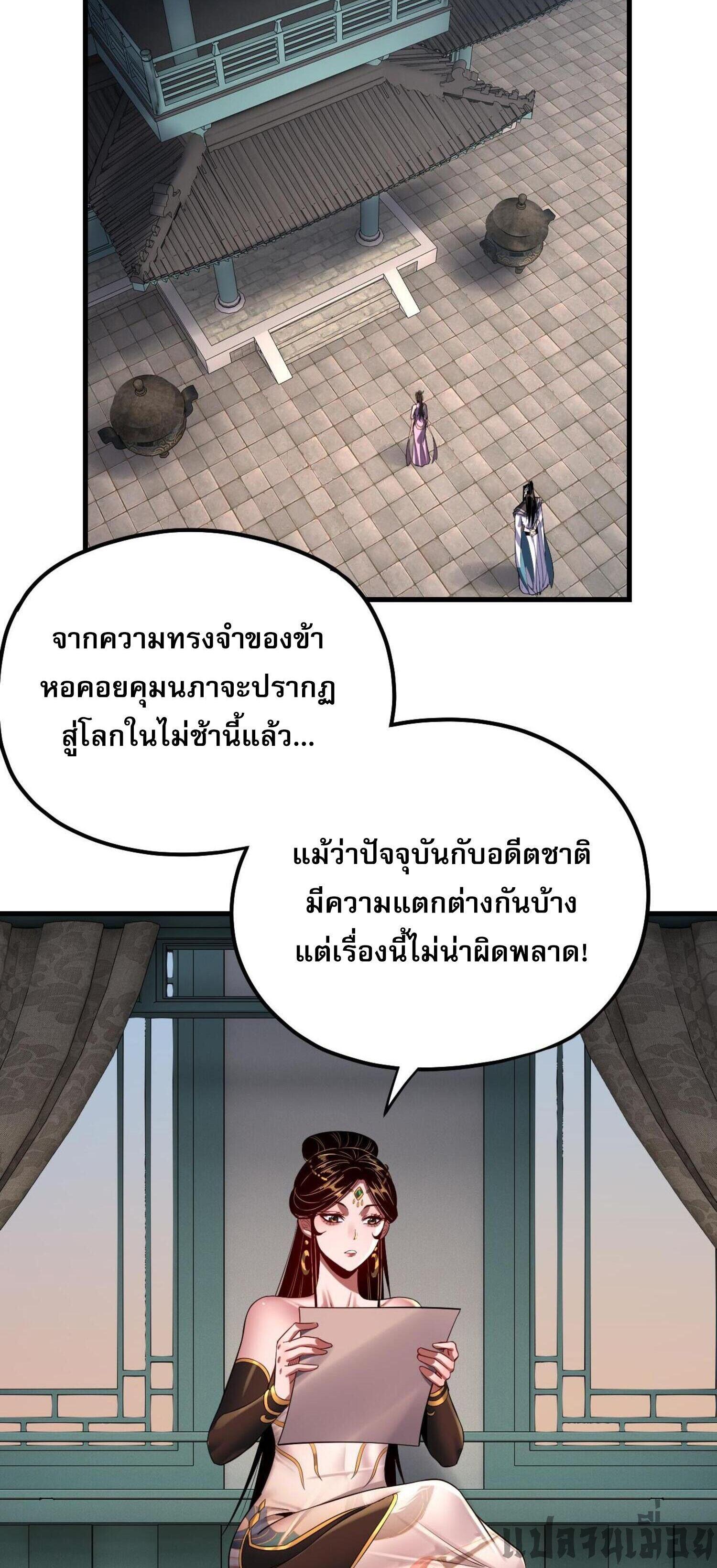 I Am the Fated Villain ตอนที่ 169 แปลไทยแปลไทย รูปที่ 9