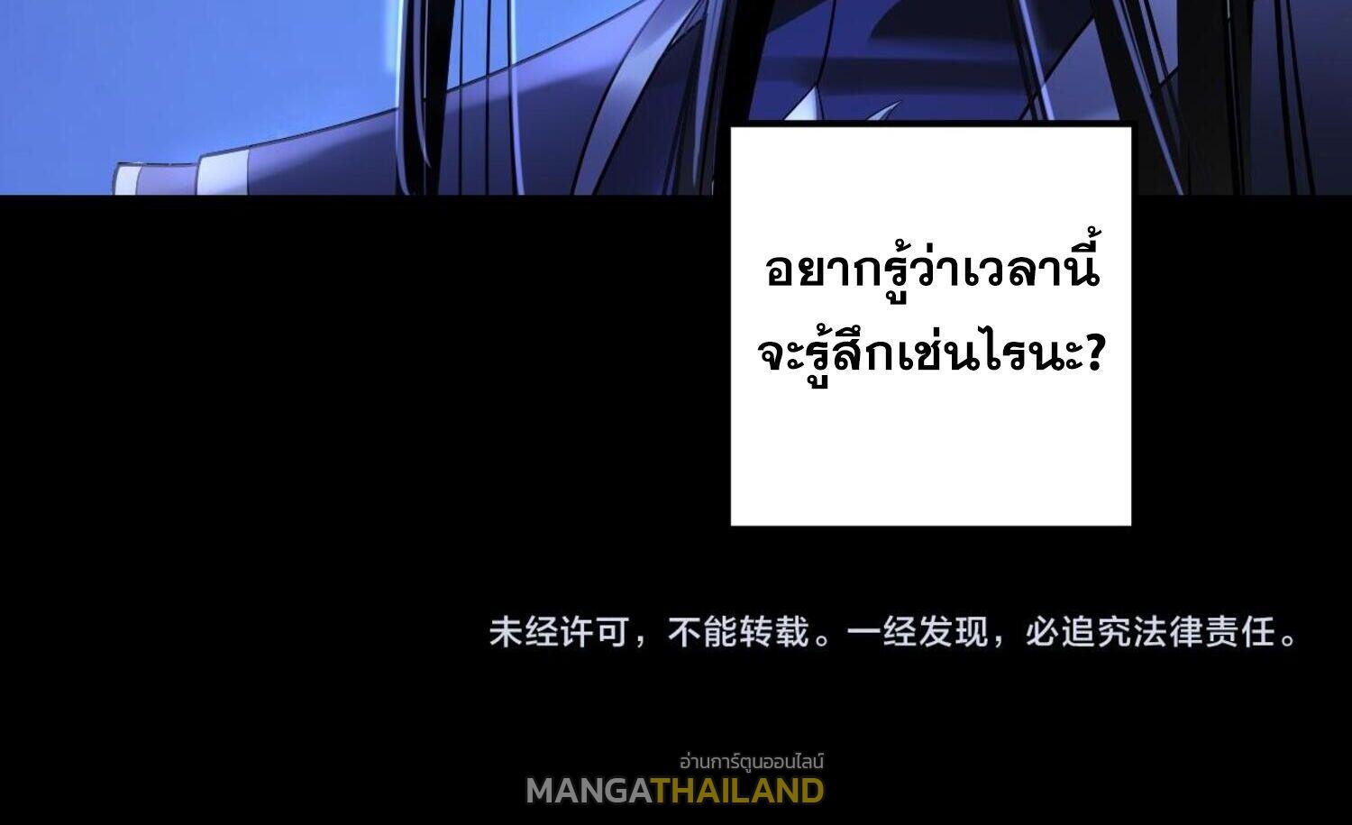 I Am the Fated Villain ตอนที่ 172 แปลไทยแปลไทย รูปที่ 33