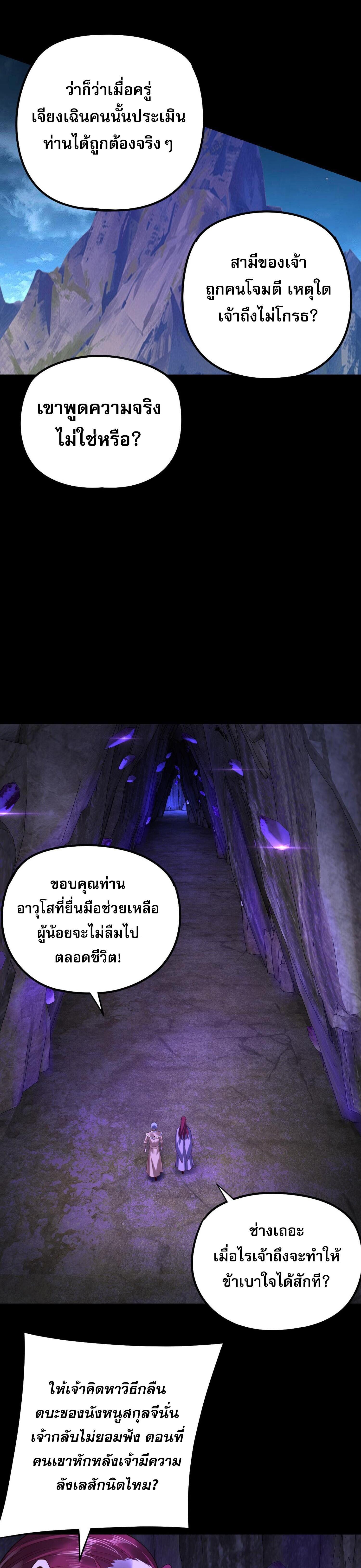 I Am the Fated Villain ตอนที่ 174 แปลไทยแปลไทย รูปที่ 13