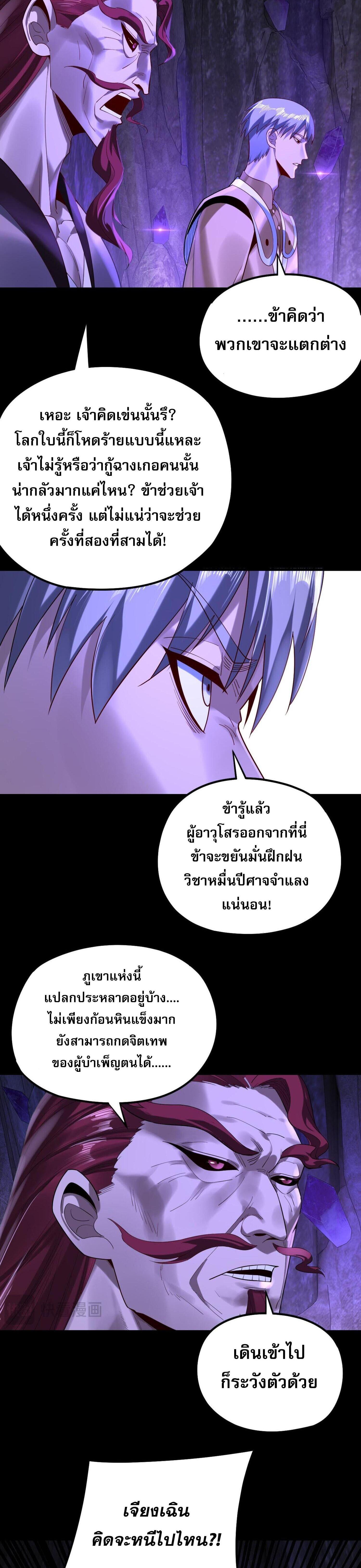 I Am the Fated Villain ตอนที่ 174 แปลไทยแปลไทย รูปที่ 14