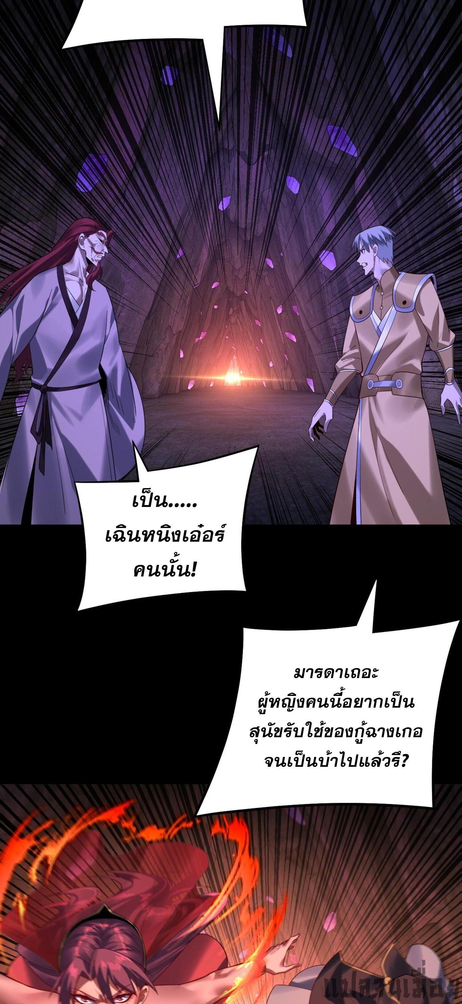 I Am the Fated Villain ตอนที่ 174 แปลไทยแปลไทย รูปที่ 15