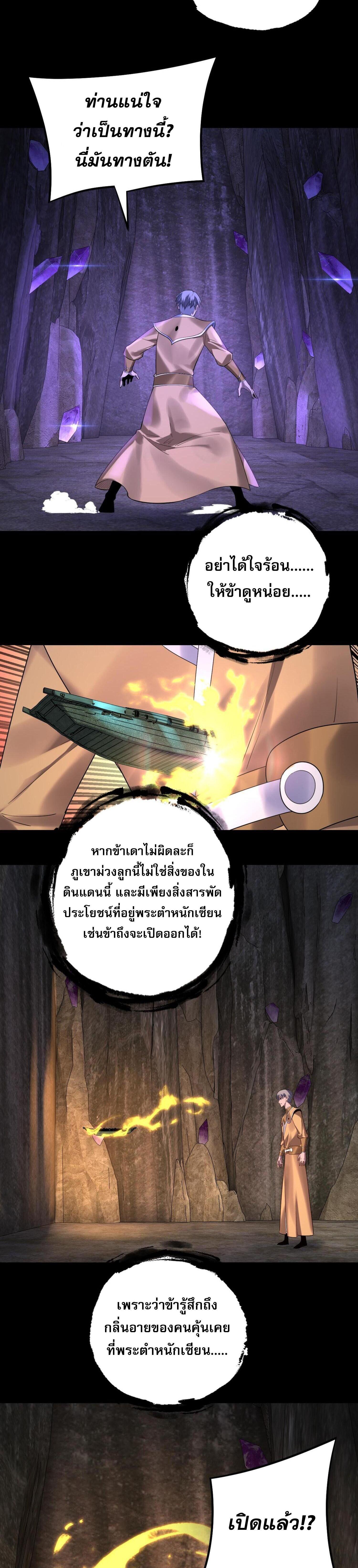 I Am the Fated Villain ตอนที่ 174 แปลไทยแปลไทย รูปที่ 17