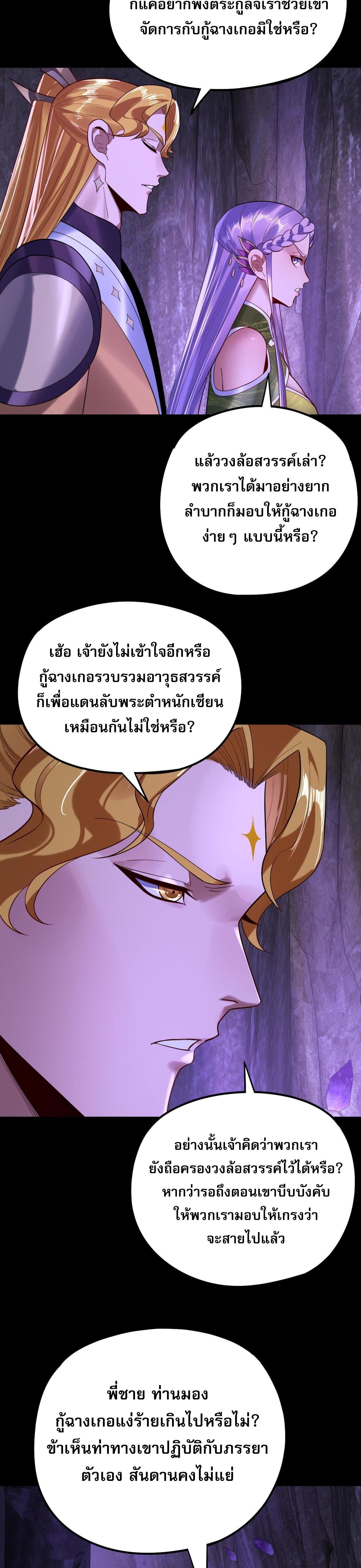 I Am the Fated Villain ตอนที่ 174 แปลไทยแปลไทย รูปที่ 20