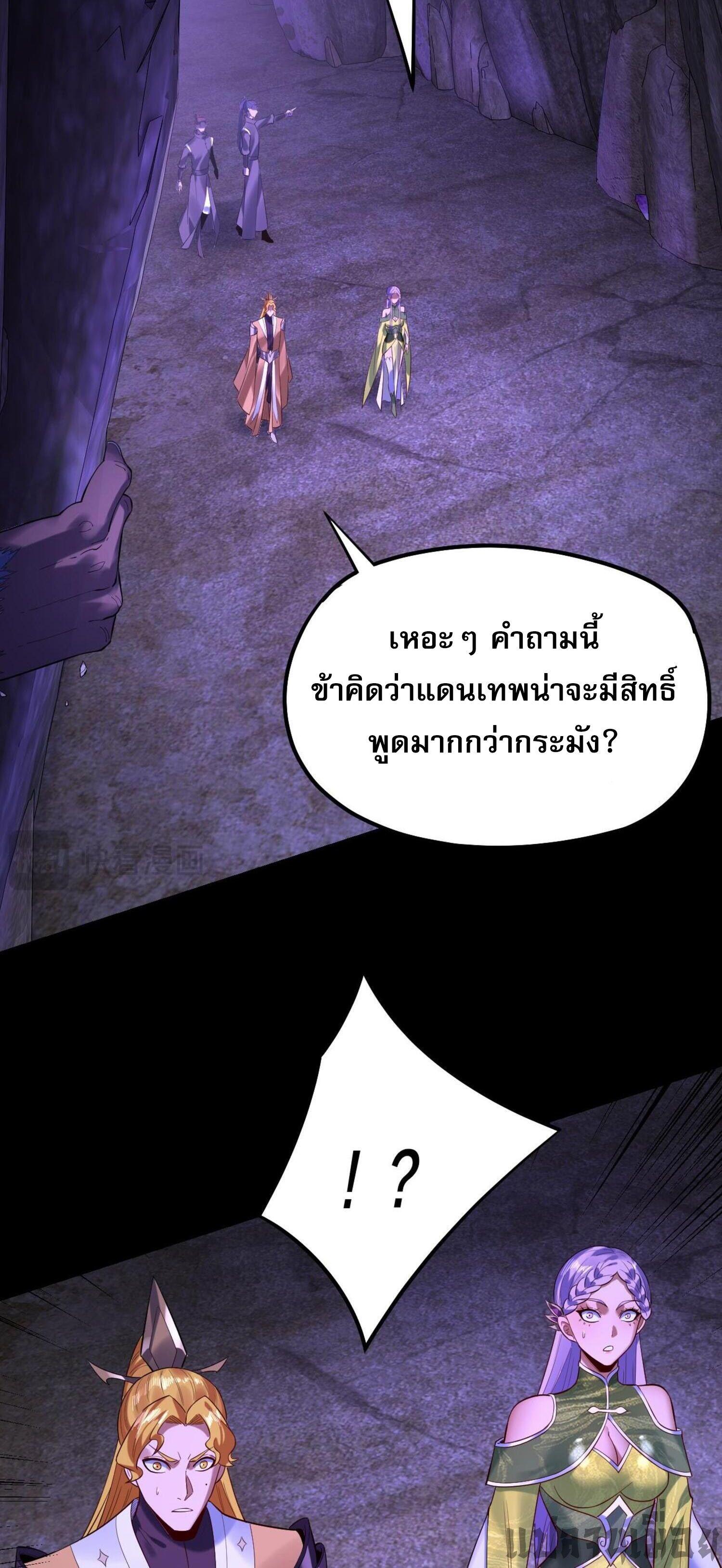 I Am the Fated Villain ตอนที่ 174 แปลไทยแปลไทย รูปที่ 21