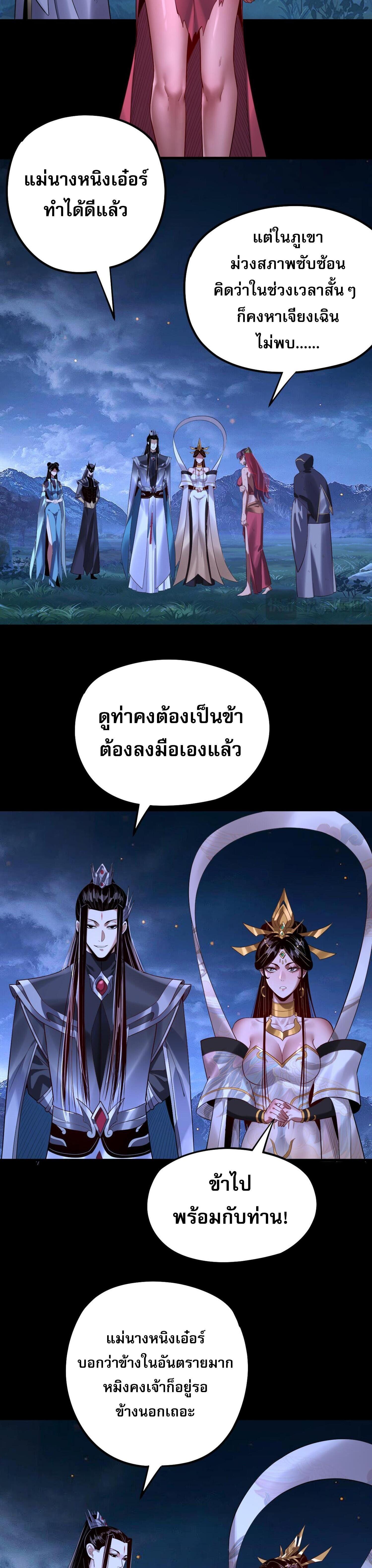 I Am the Fated Villain ตอนที่ 174 แปลไทยแปลไทย รูปที่ 25