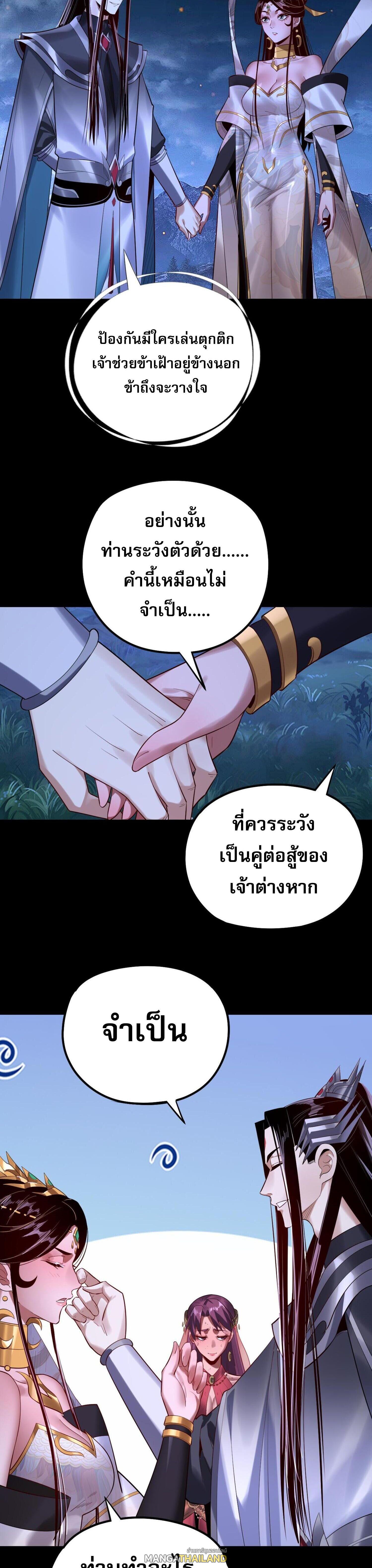 I Am the Fated Villain ตอนที่ 174 แปลไทยแปลไทย รูปที่ 26