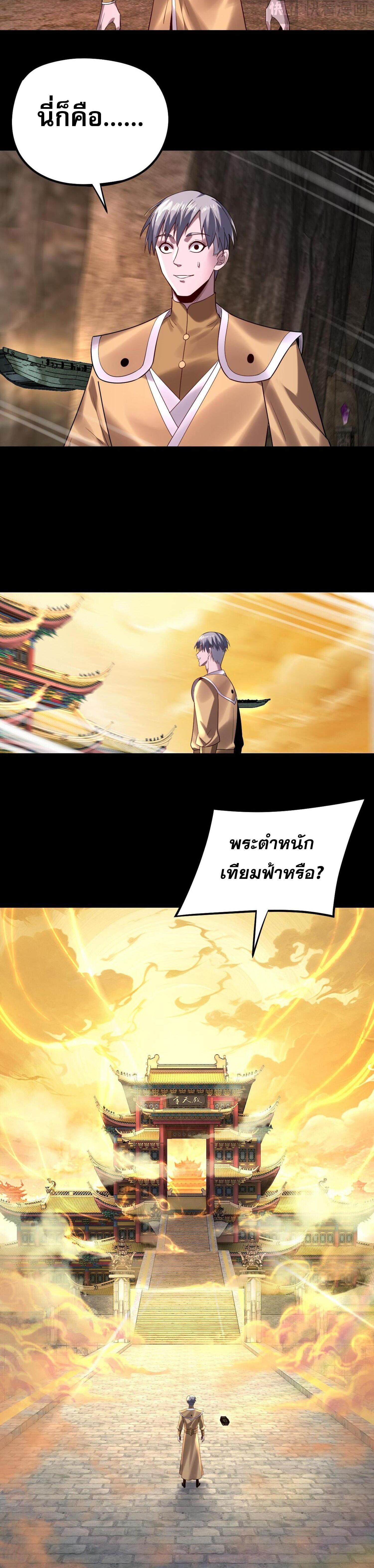 I Am the Fated Villain ตอนที่ 174 แปลไทยแปลไทย รูปที่ 29