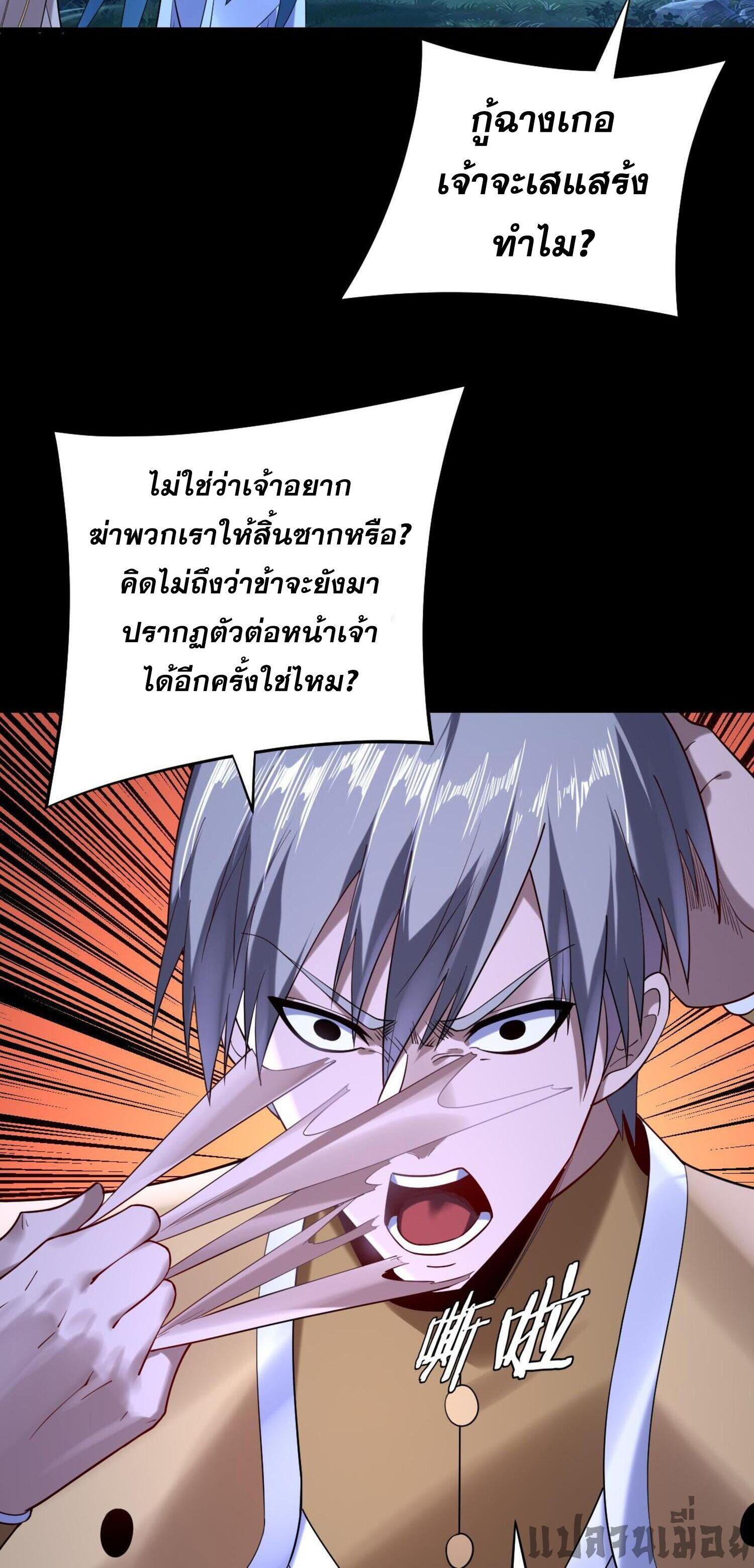 I Am the Fated Villain ตอนที่ 174 แปลไทยแปลไทย รูปที่ 3