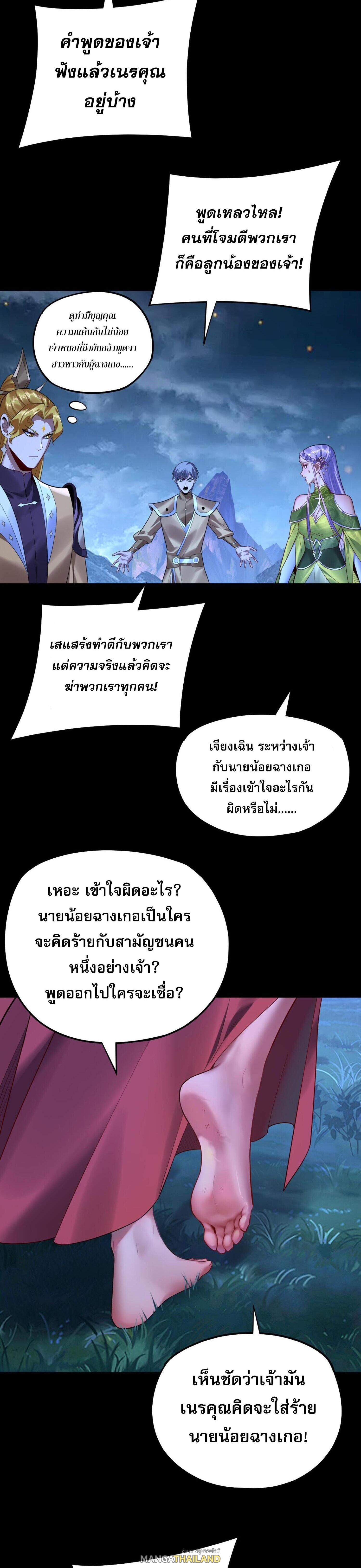 I Am the Fated Villain ตอนที่ 174 แปลไทยแปลไทย รูปที่ 5