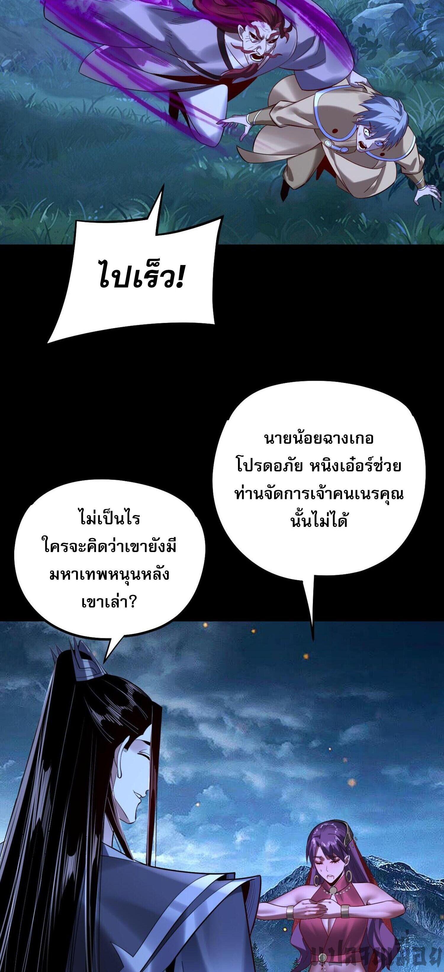 I Am the Fated Villain ตอนที่ 174 แปลไทยแปลไทย รูปที่ 9