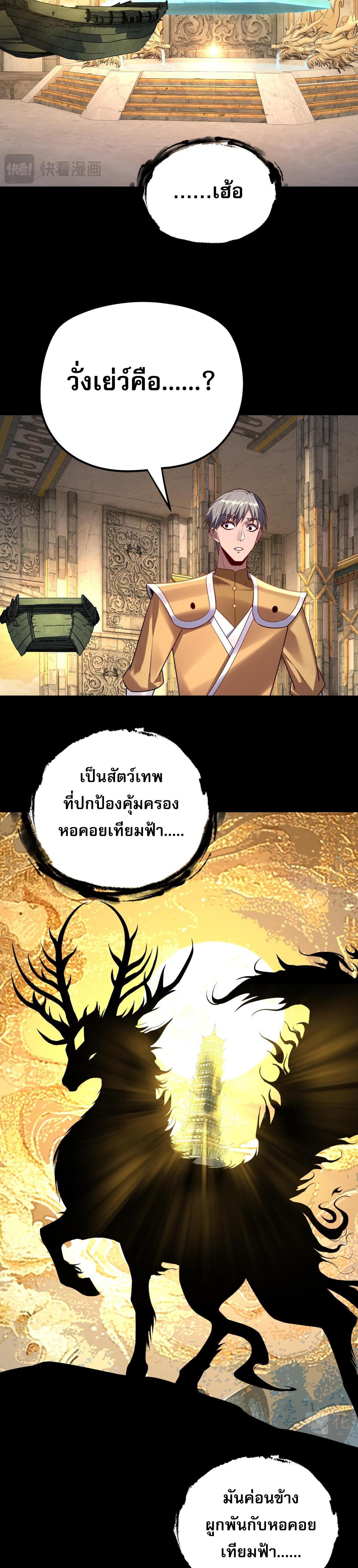 I Am the Fated Villain ตอนที่ 175 แปลไทยแปลไทย รูปที่ 16