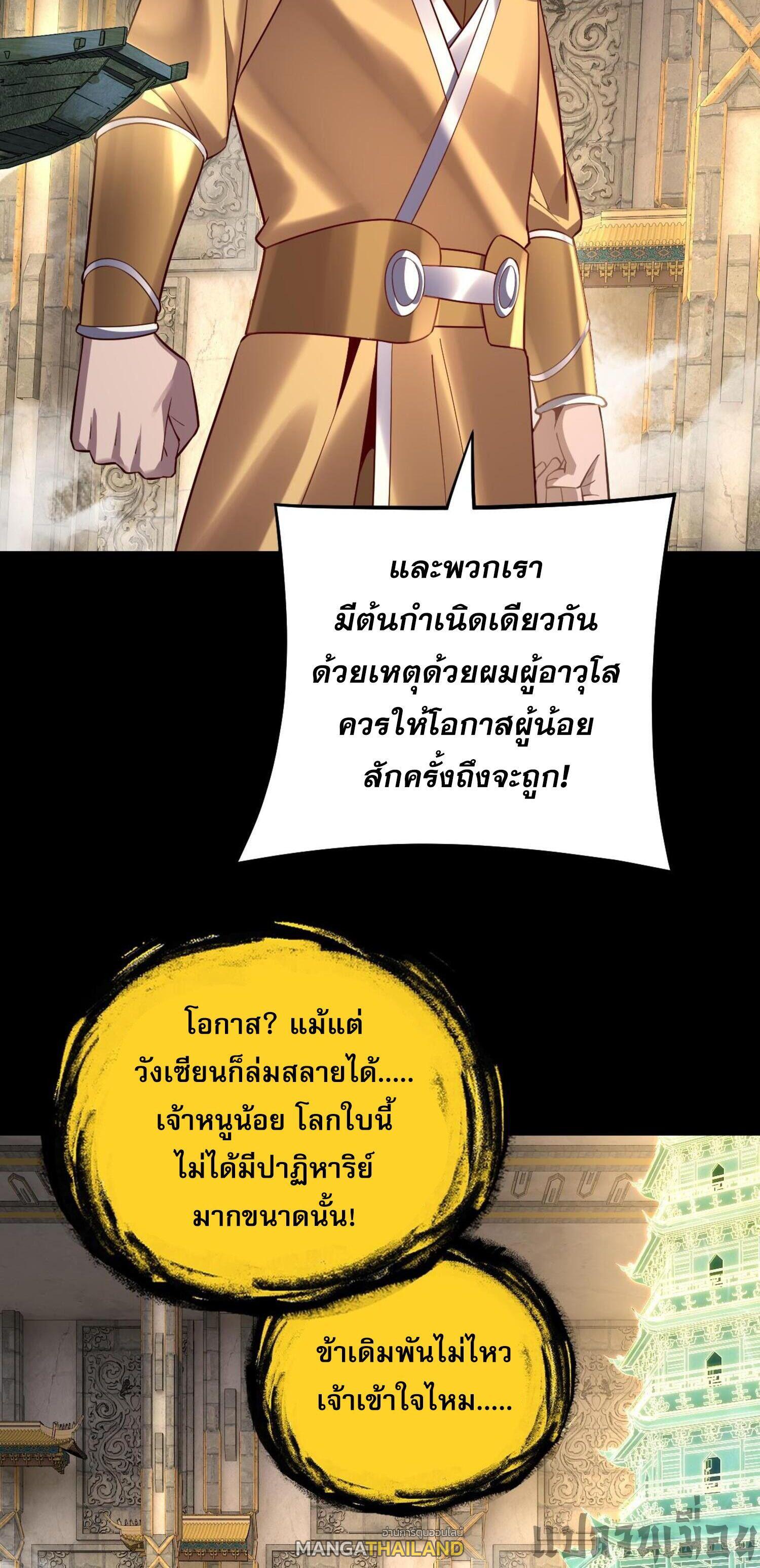 I Am the Fated Villain ตอนที่ 175 แปลไทยแปลไทย รูปที่ 21