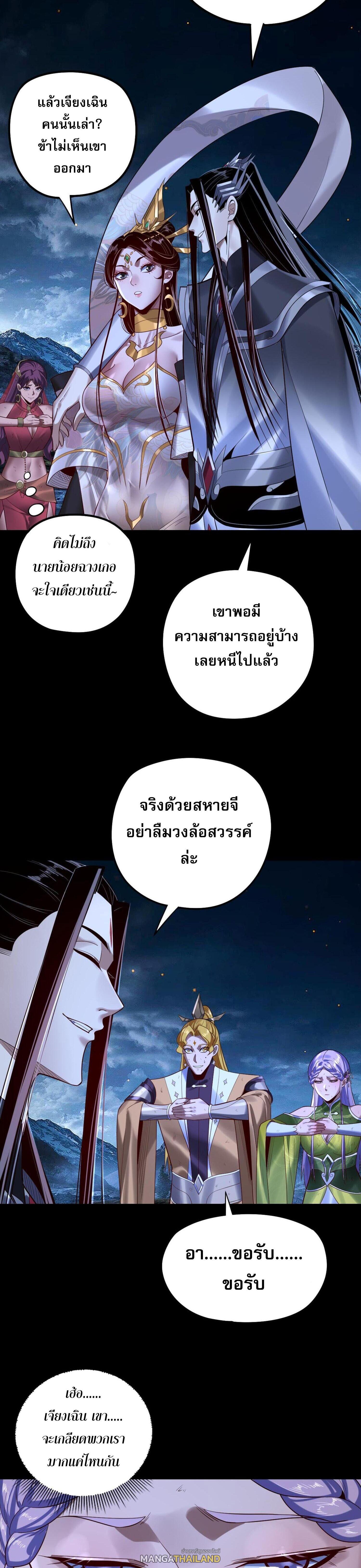 I Am the Fated Villain ตอนที่ 176 แปลไทยแปลไทย รูปที่ 11