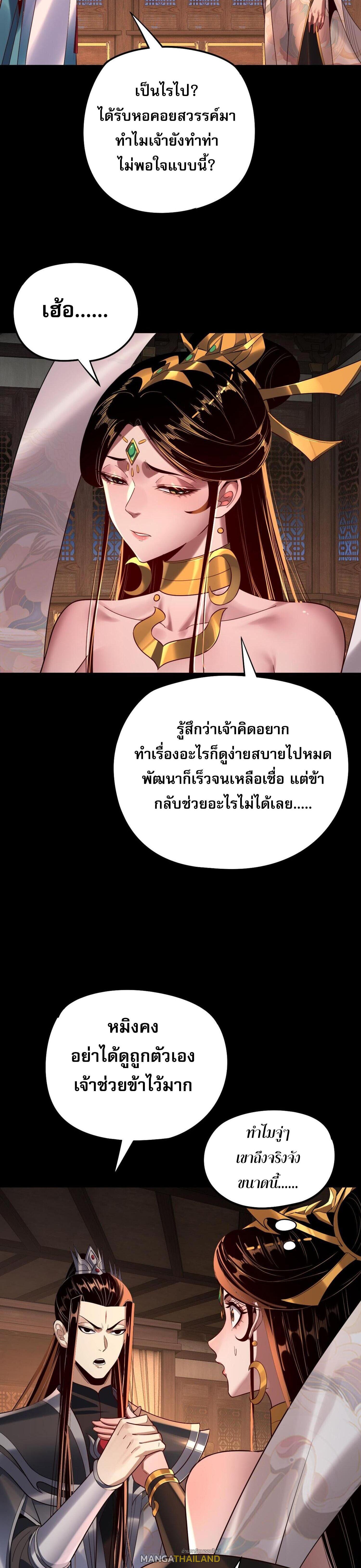 I Am the Fated Villain ตอนที่ 176 แปลไทยแปลไทย รูปที่ 14