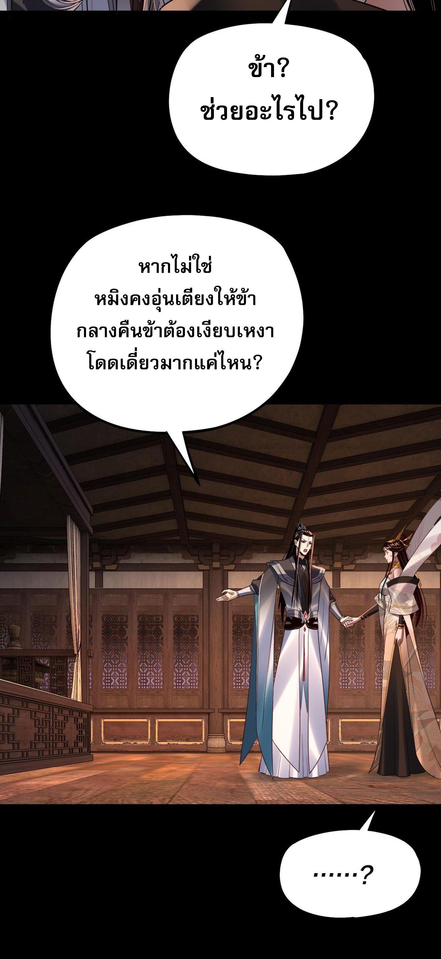 I Am the Fated Villain ตอนที่ 176 แปลไทยแปลไทย รูปที่ 15