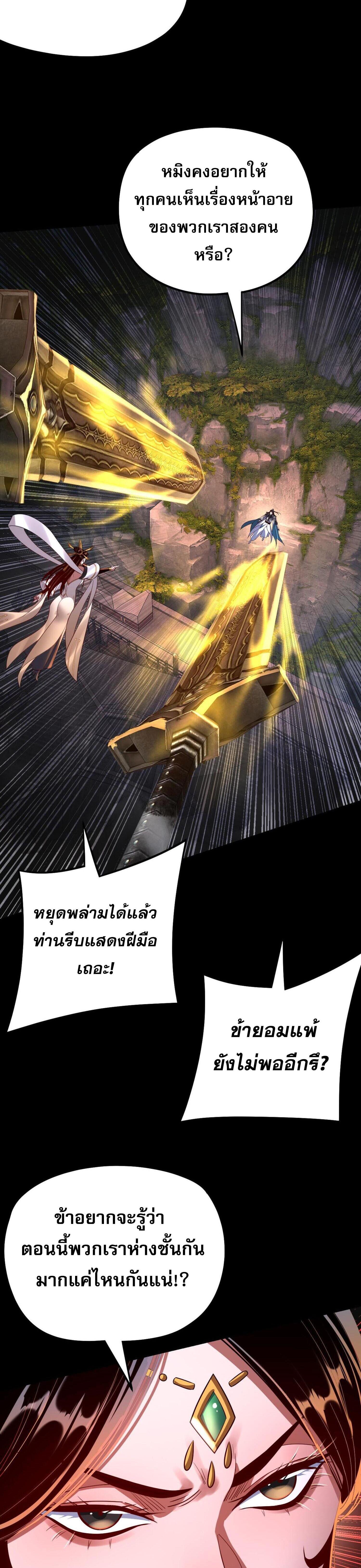 I Am the Fated Villain ตอนที่ 176 แปลไทยแปลไทย รูปที่ 20