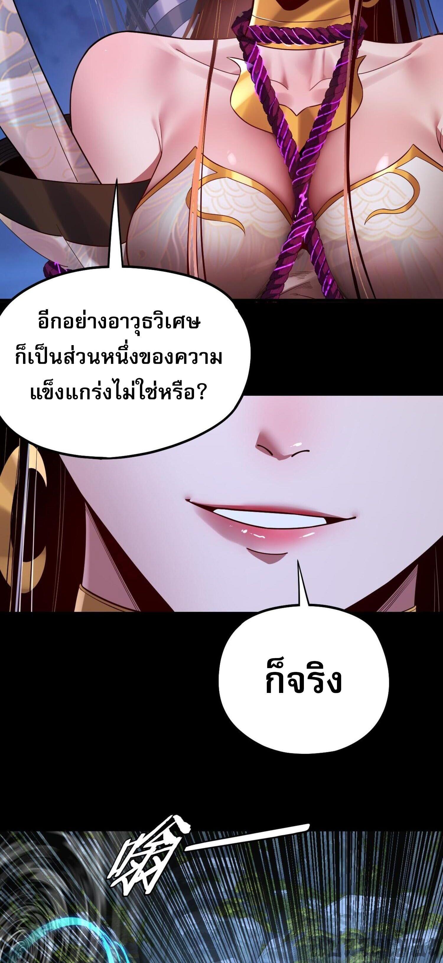 I Am the Fated Villain ตอนที่ 176 แปลไทยแปลไทย รูปที่ 24