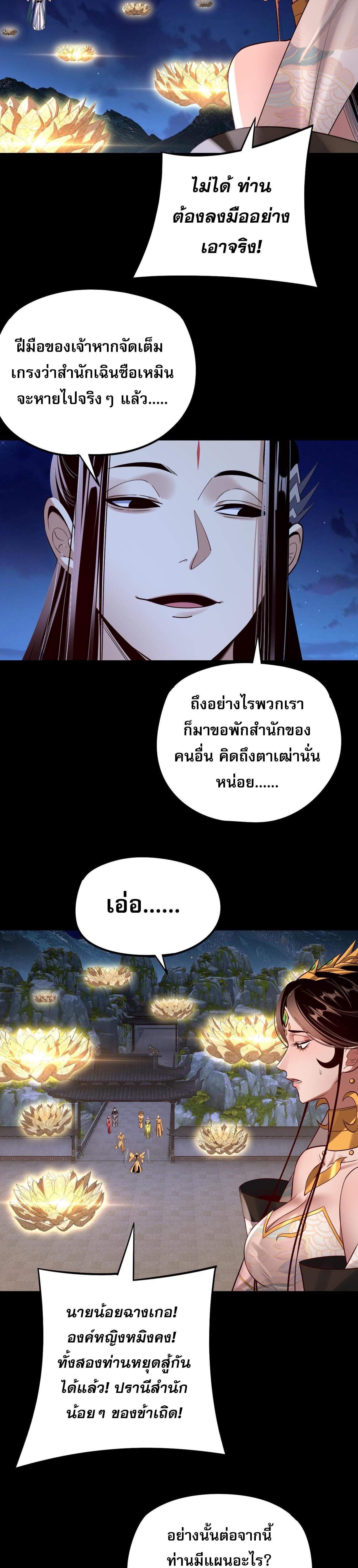 I Am the Fated Villain ตอนที่ 176 แปลไทยแปลไทย รูปที่ 28