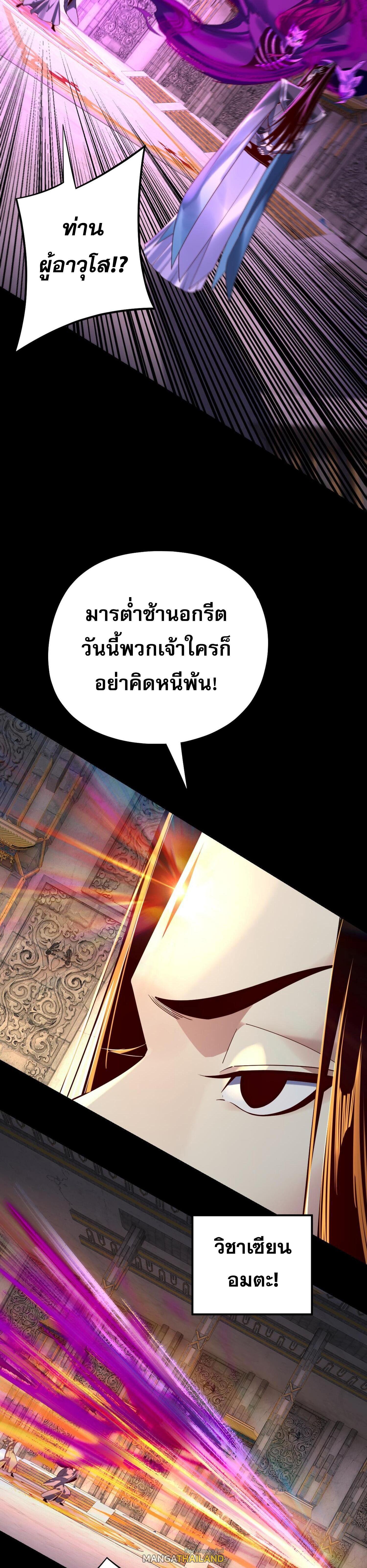 I Am the Fated Villain ตอนที่ 176 แปลไทยแปลไทย รูปที่ 4