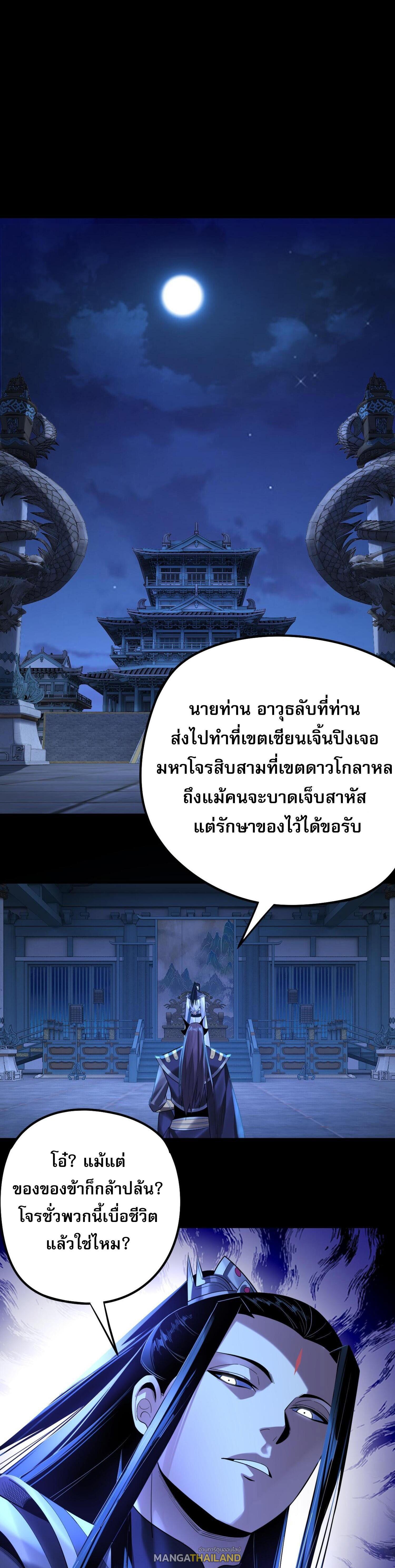 I Am the Fated Villain ตอนที่ 177 แปลไทยแปลไทย รูปที่ 10