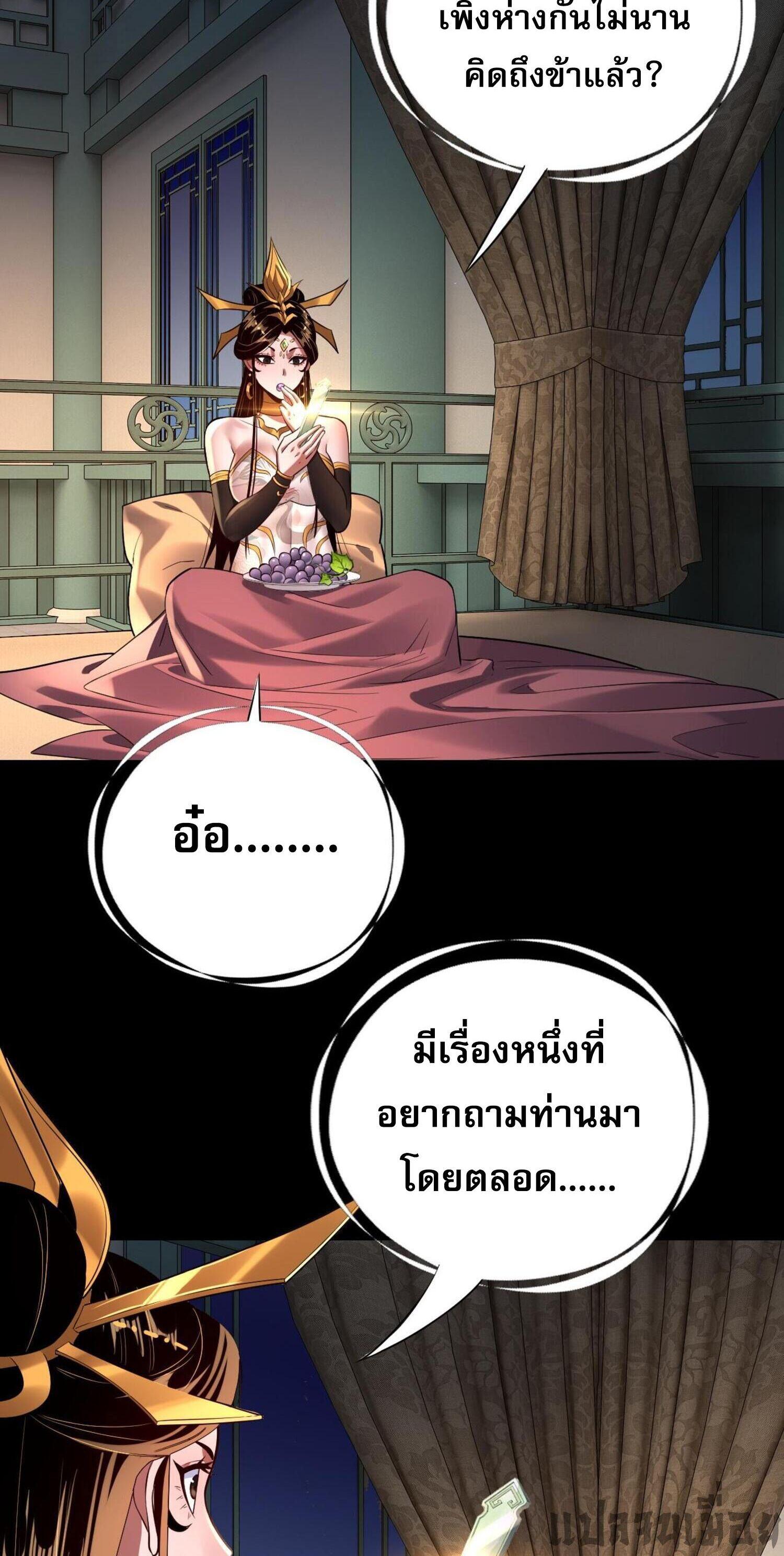 I Am the Fated Villain ตอนที่ 177 แปลไทยแปลไทย รูปที่ 12