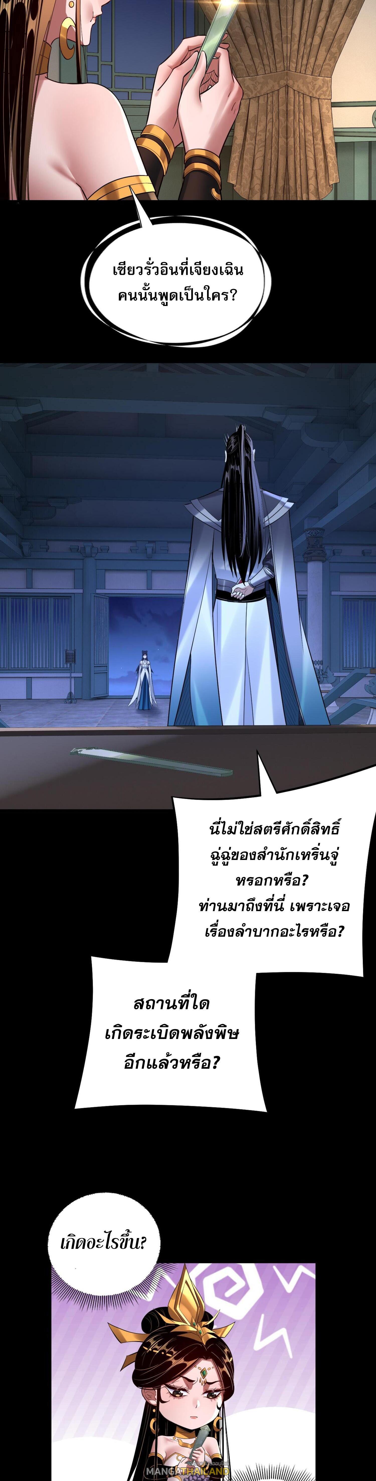 I Am the Fated Villain ตอนที่ 177 แปลไทยแปลไทย รูปที่ 13