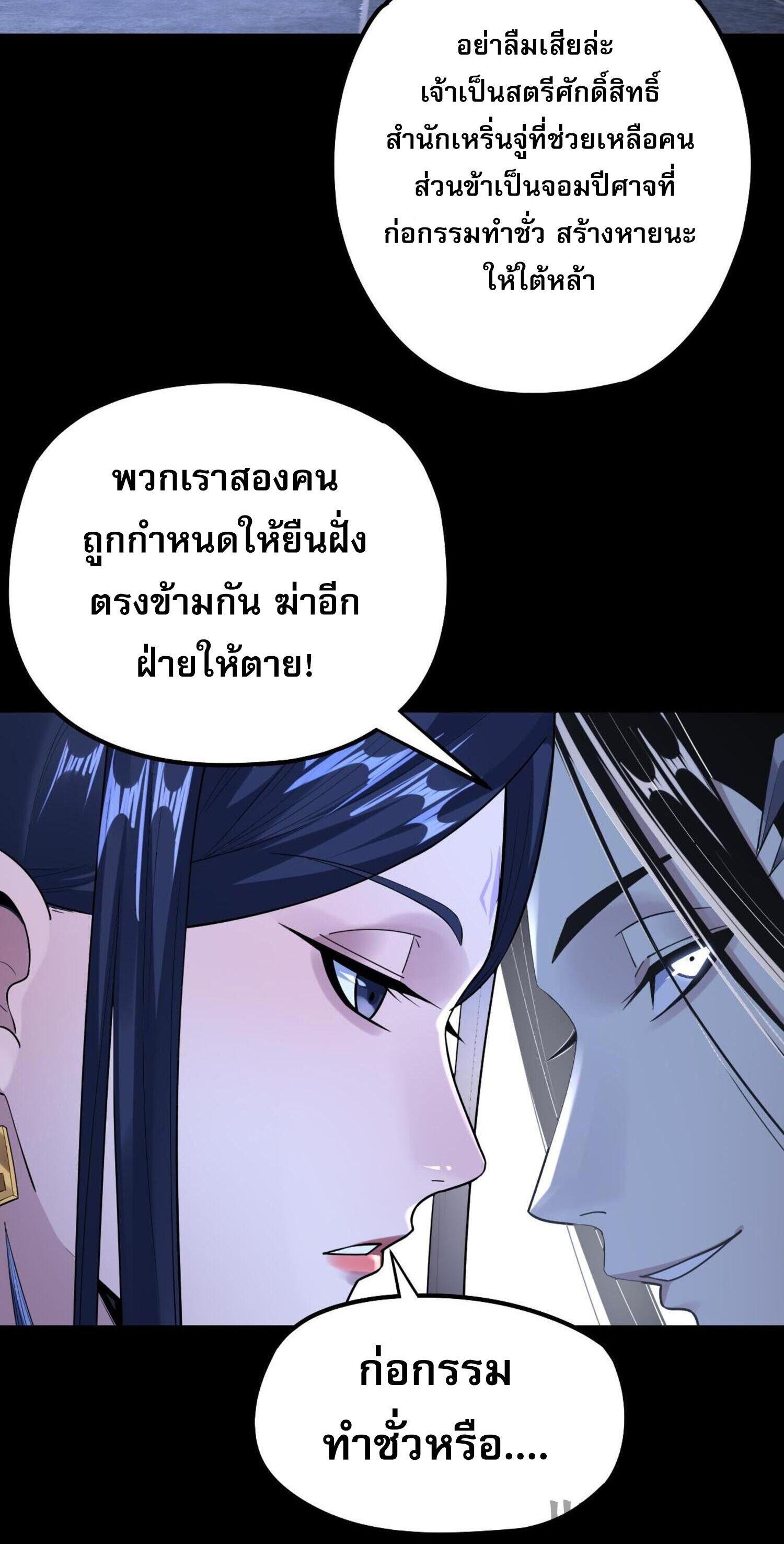 I Am the Fated Villain ตอนที่ 177 แปลไทยแปลไทย รูปที่ 15