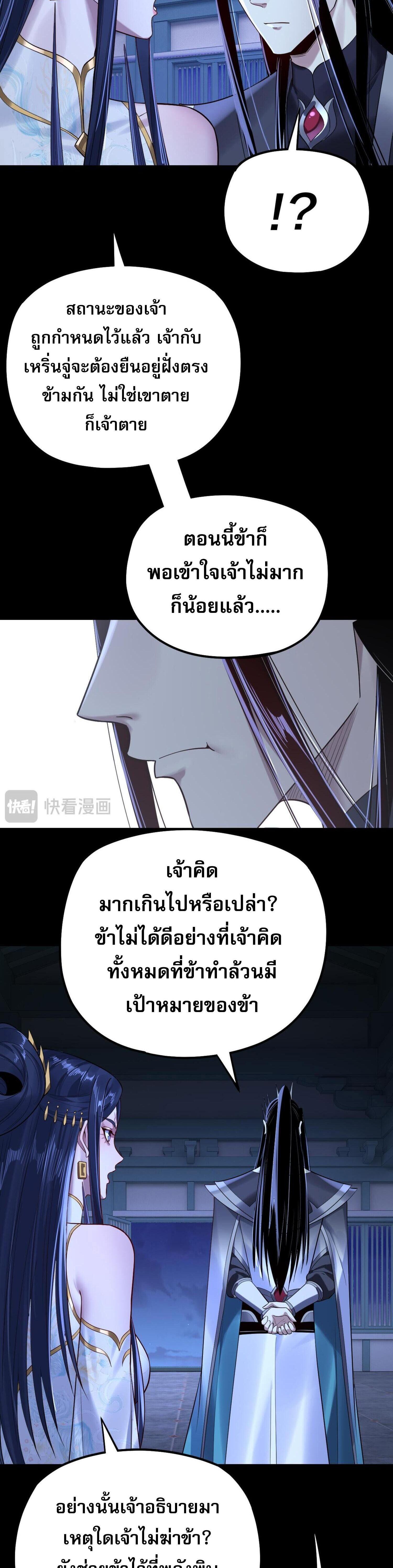 I Am the Fated Villain ตอนที่ 177 แปลไทยแปลไทย รูปที่ 17