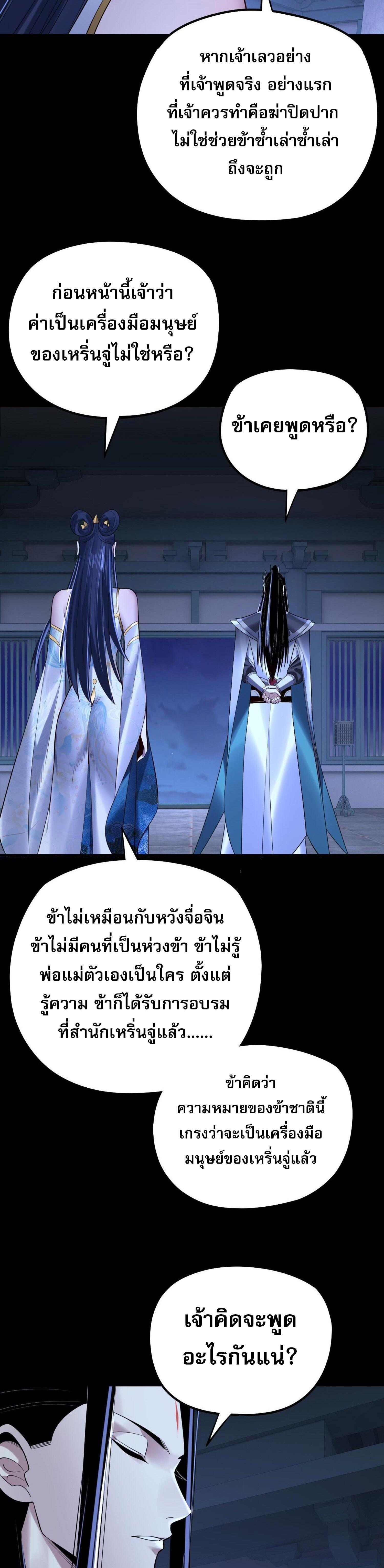 I Am the Fated Villain ตอนที่ 177 แปลไทยแปลไทย รูปที่ 19