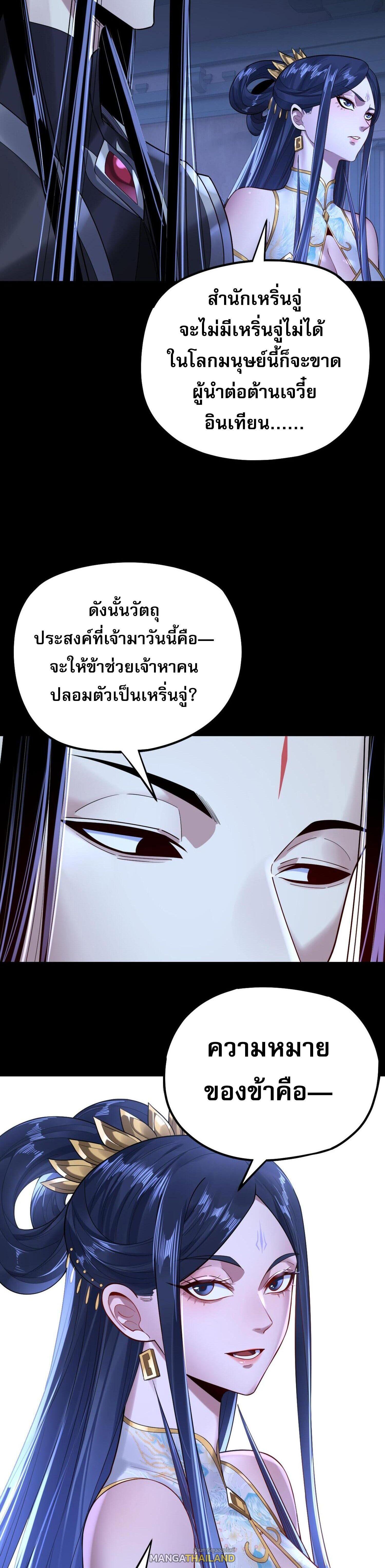 I Am the Fated Villain ตอนที่ 177 แปลไทยแปลไทย รูปที่ 20