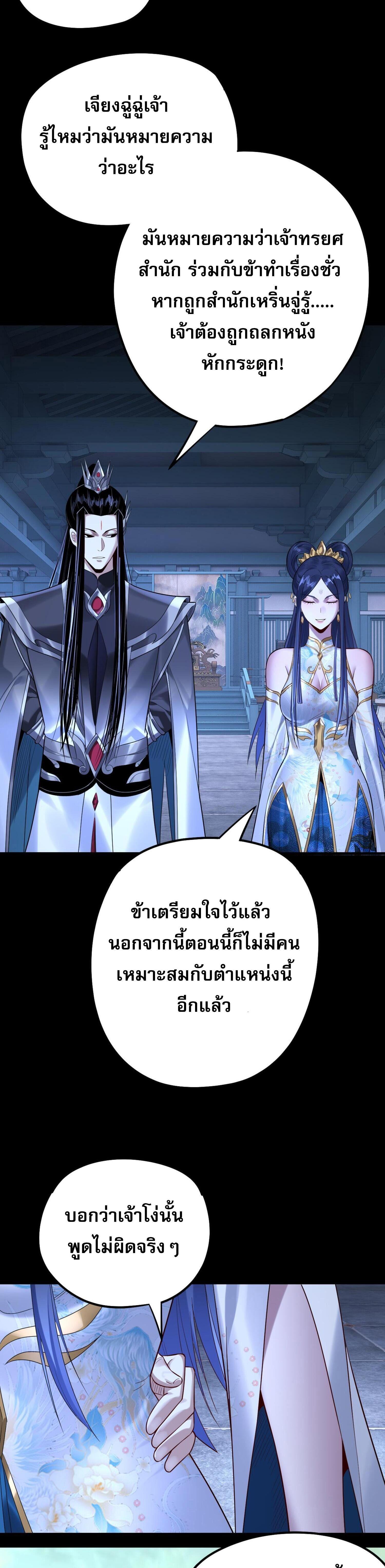 I Am the Fated Villain ตอนที่ 177 แปลไทยแปลไทย รูปที่ 22