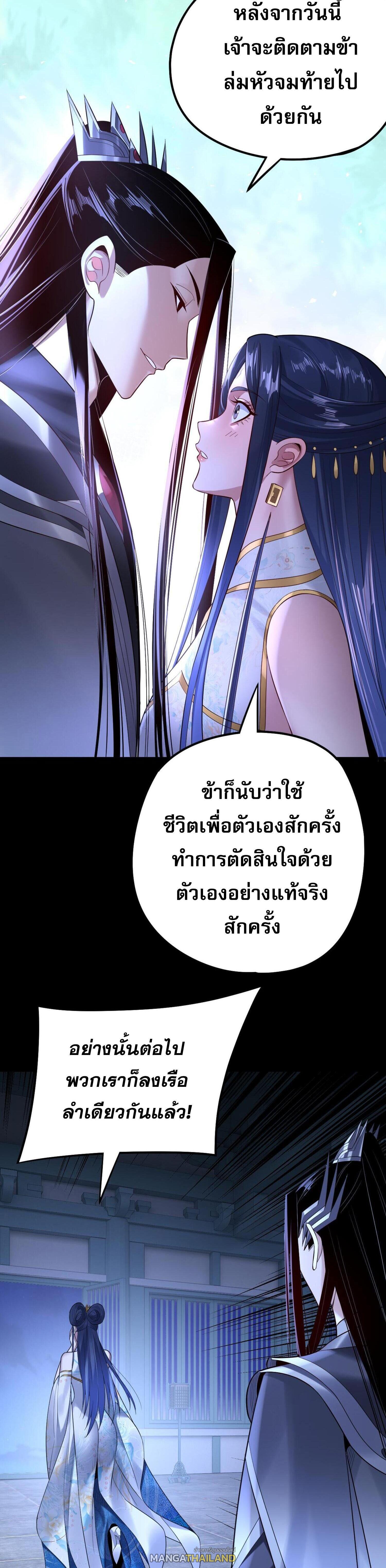 I Am the Fated Villain ตอนที่ 177 แปลไทยแปลไทย รูปที่ 23