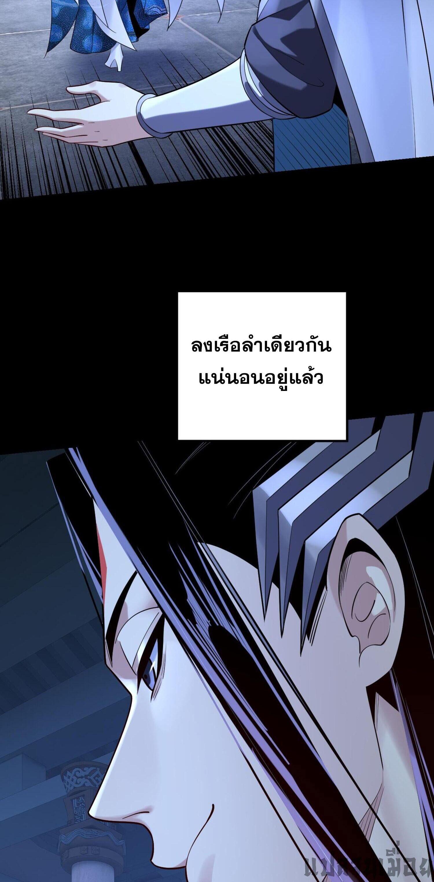 I Am the Fated Villain ตอนที่ 177 แปลไทยแปลไทย รูปที่ 24