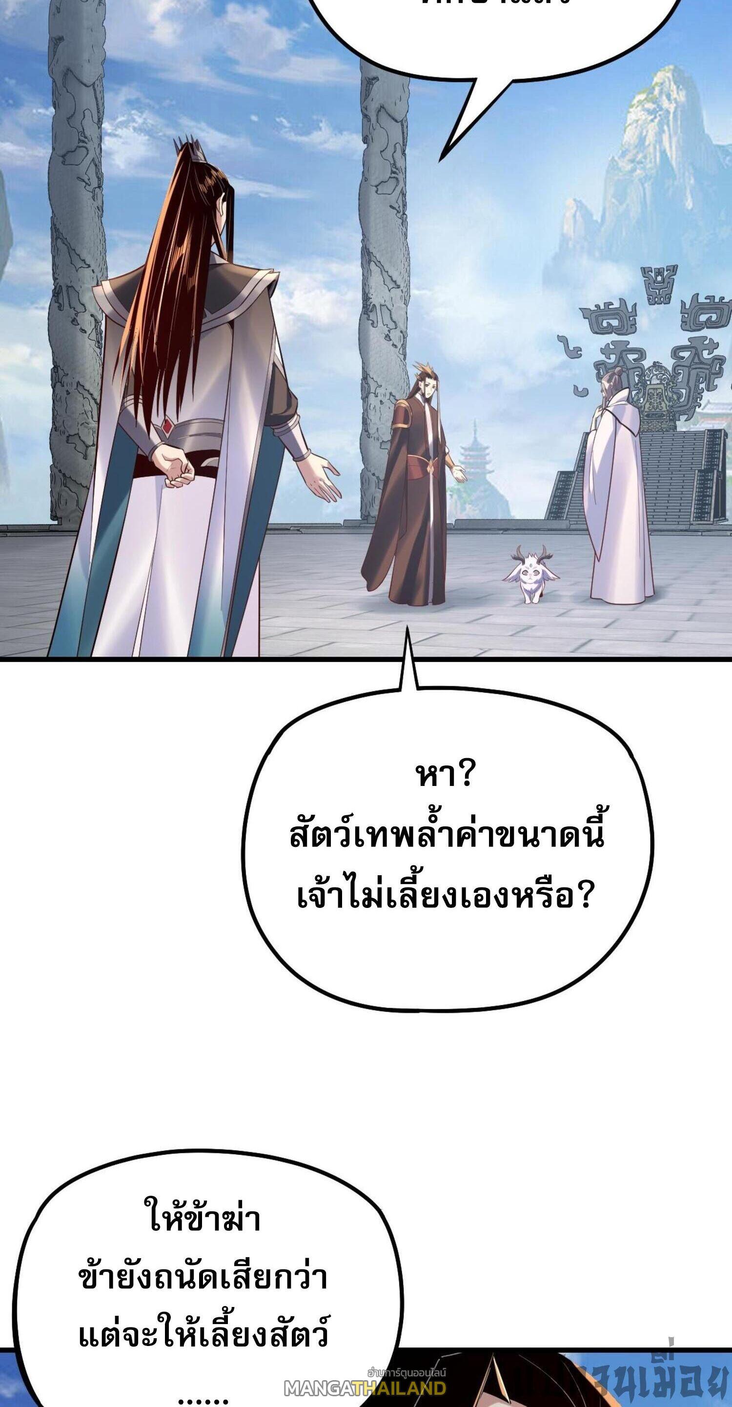 I Am the Fated Villain ตอนที่ 177 แปลไทยแปลไทย รูปที่ 3