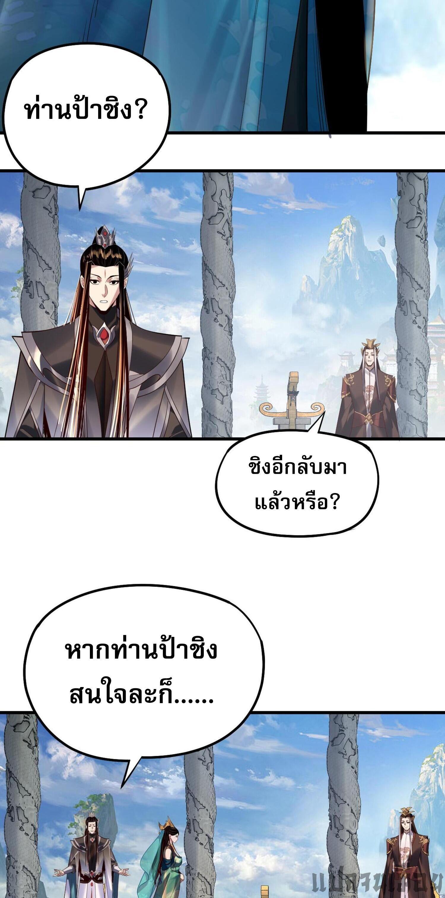 I Am the Fated Villain ตอนที่ 177 แปลไทยแปลไทย รูปที่ 6