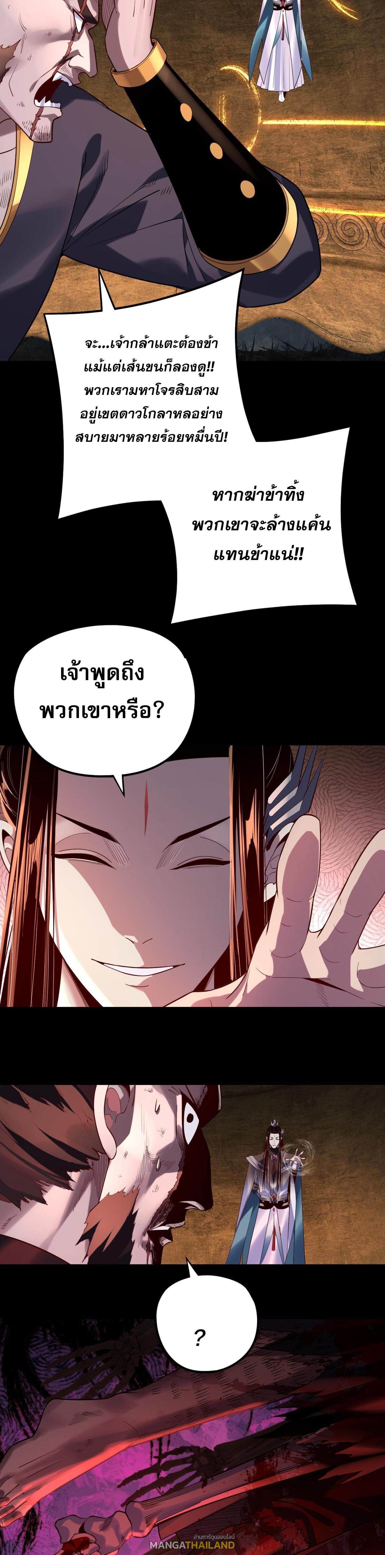 I Am the Fated Villain ตอนที่ 178 แปลไทยแปลไทย รูปที่ 14