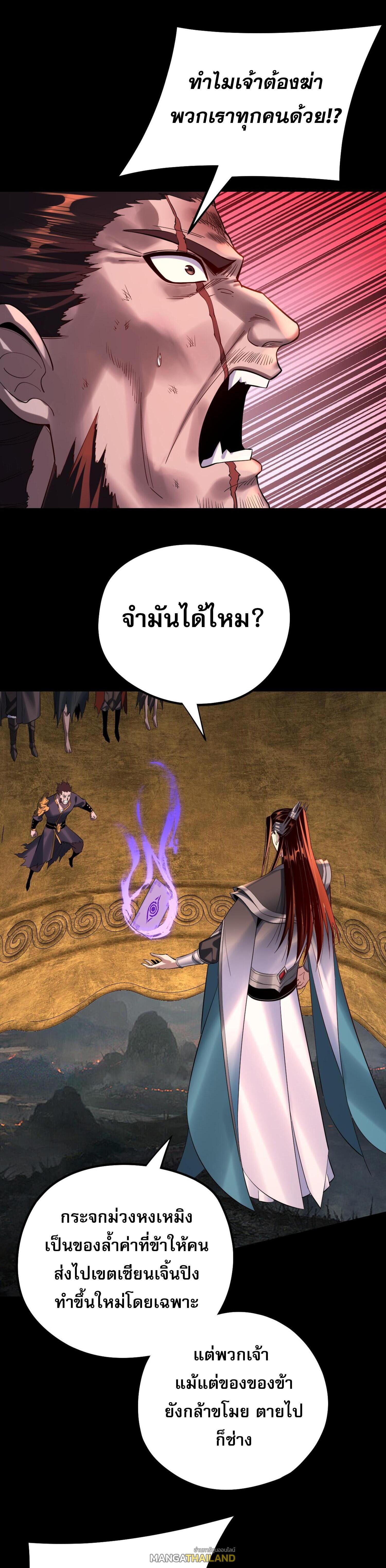 I Am the Fated Villain ตอนที่ 178 แปลไทยแปลไทย รูปที่ 16