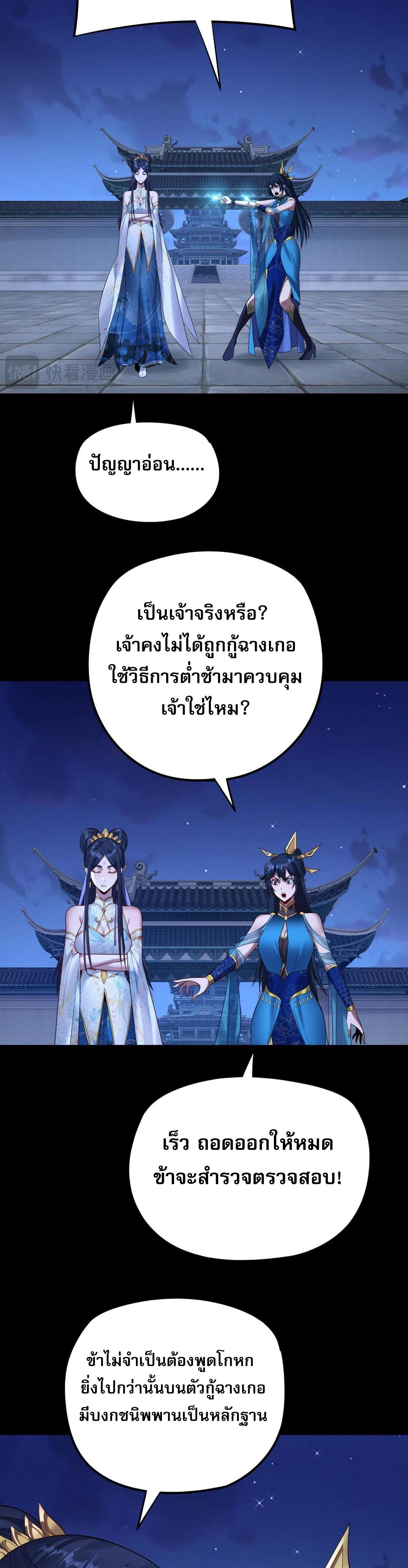 I Am the Fated Villain ตอนที่ 178 แปลไทยแปลไทย รูปที่ 2