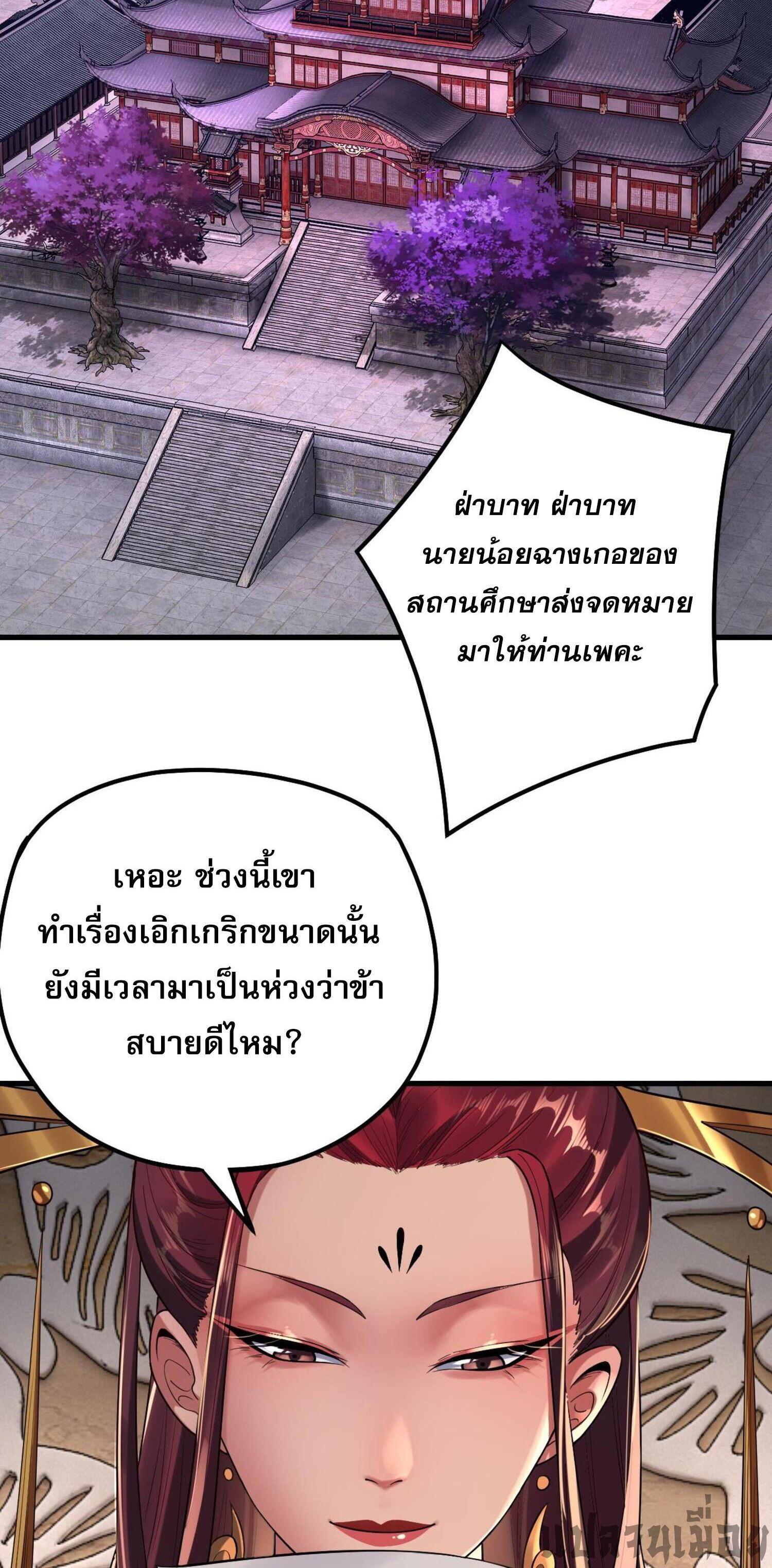 I Am the Fated Villain ตอนที่ 178 แปลไทยแปลไทย รูปที่ 27