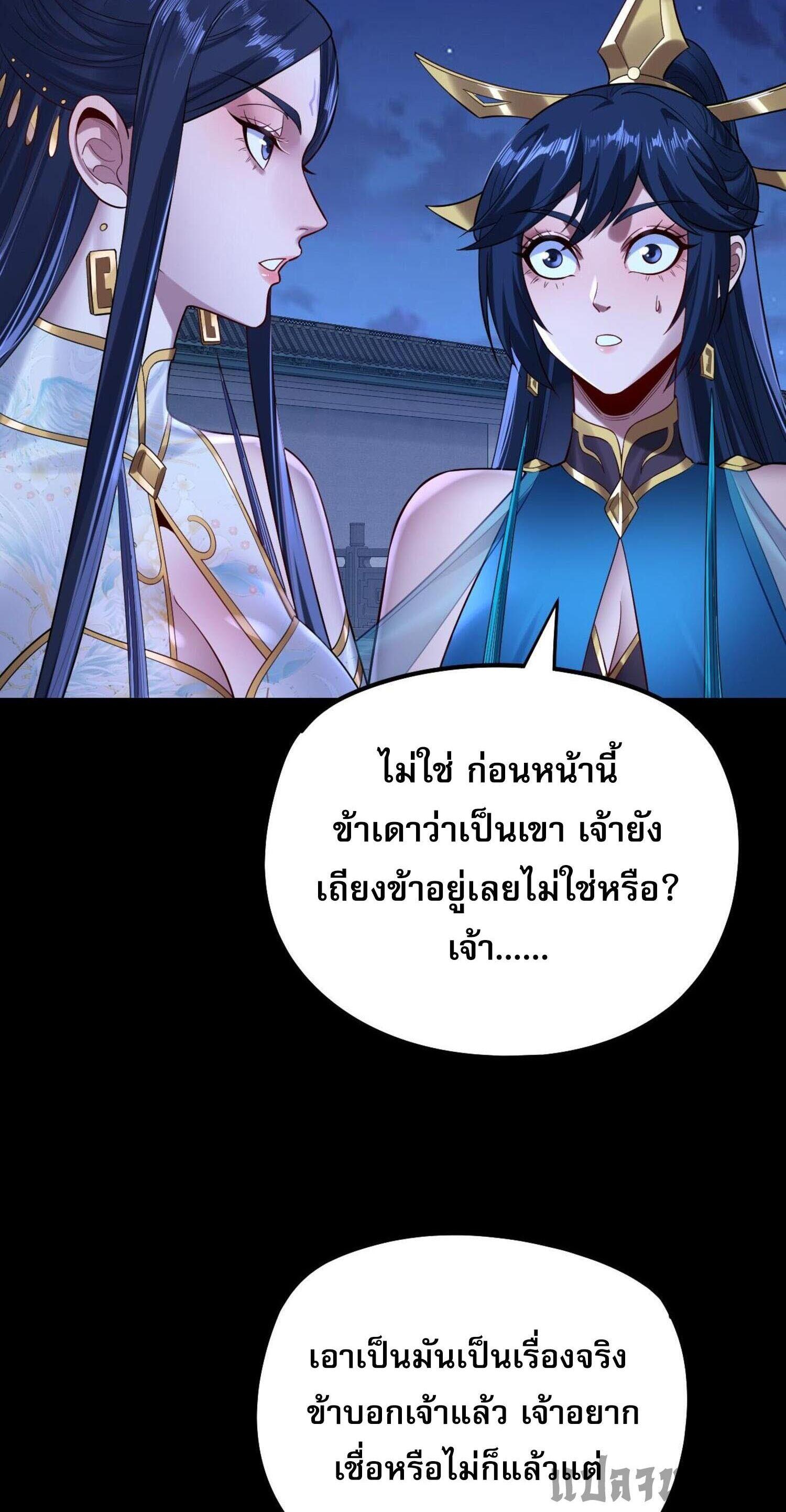 I Am the Fated Villain ตอนที่ 178 แปลไทยแปลไทย รูปที่ 3