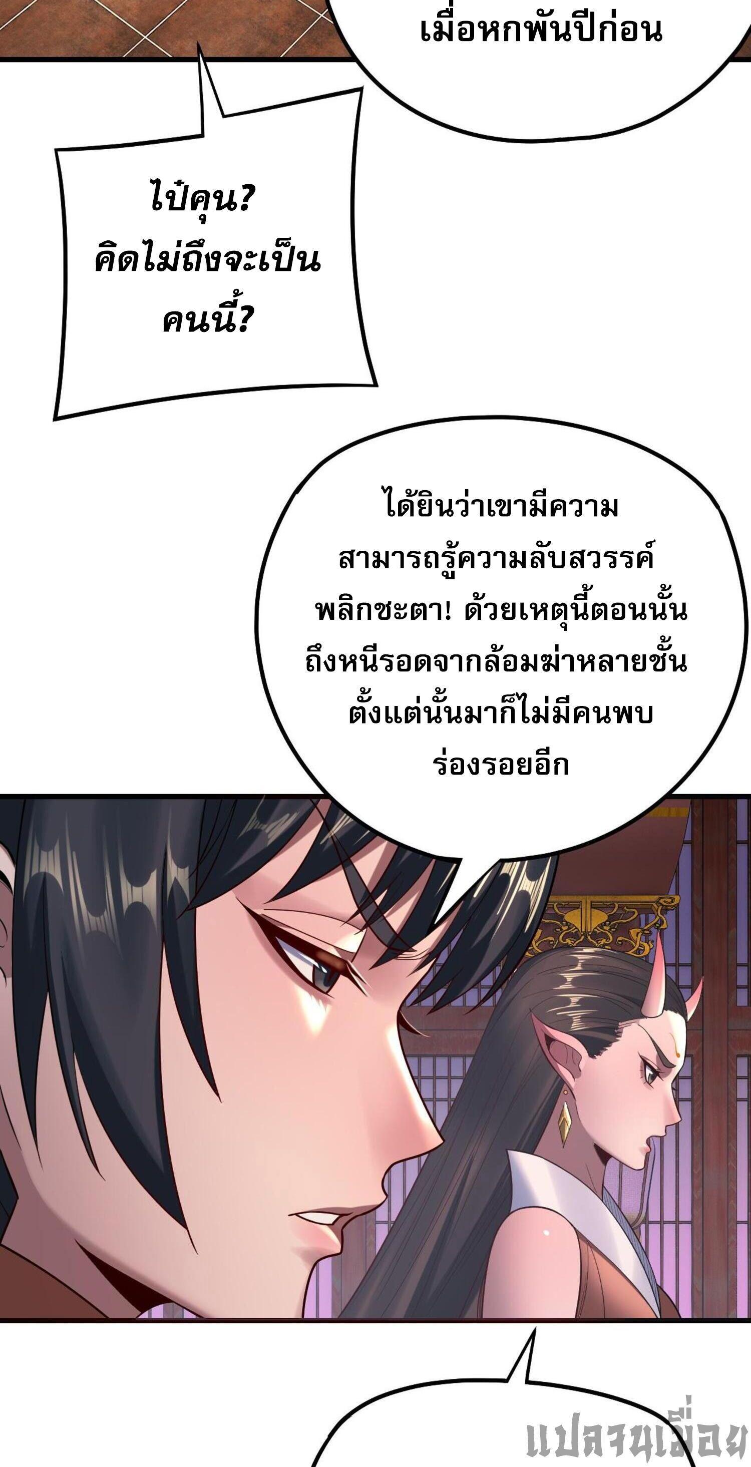 I Am the Fated Villain ตอนที่ 178 แปลไทยแปลไทย รูปที่ 30